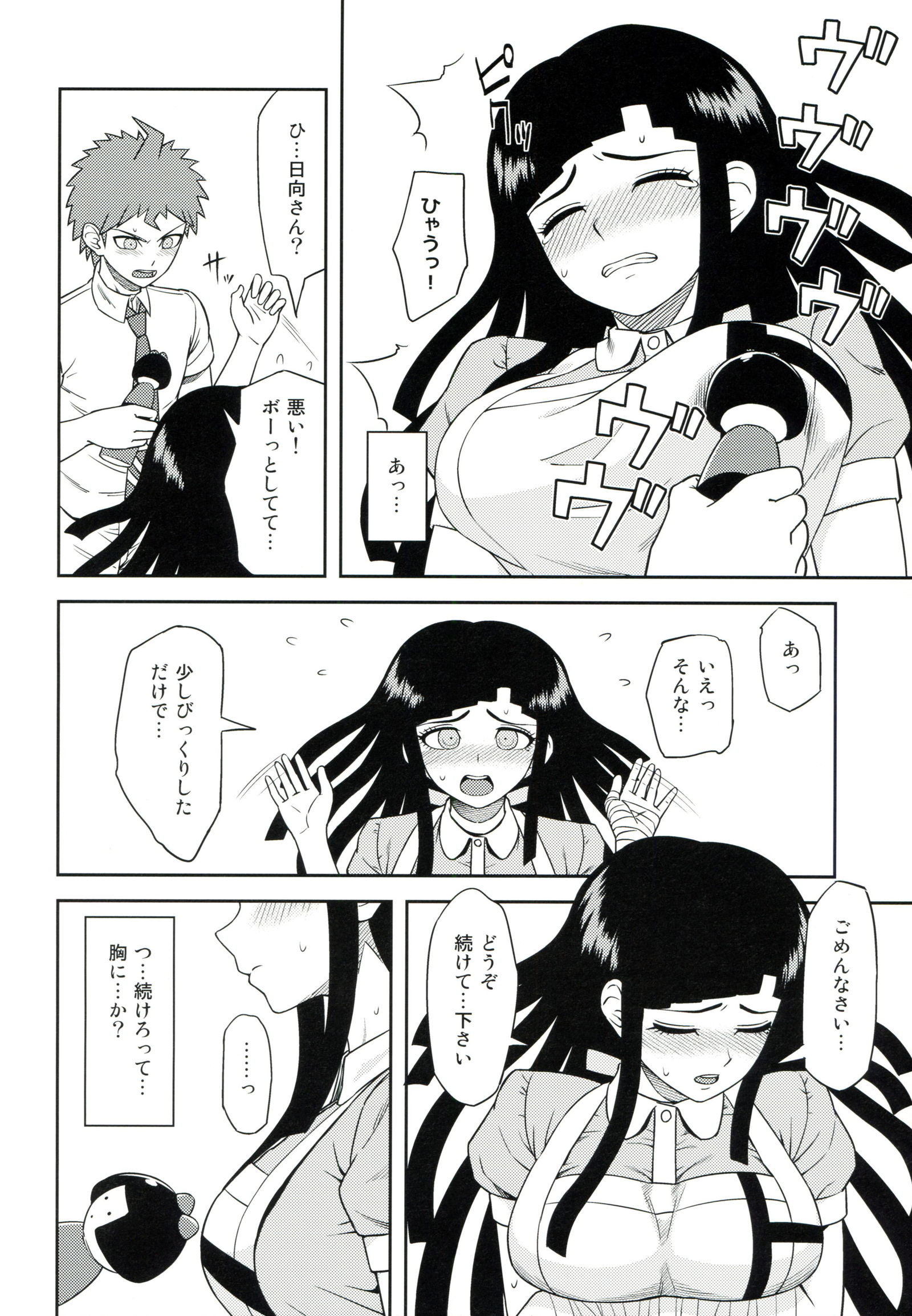 ホントの罪木