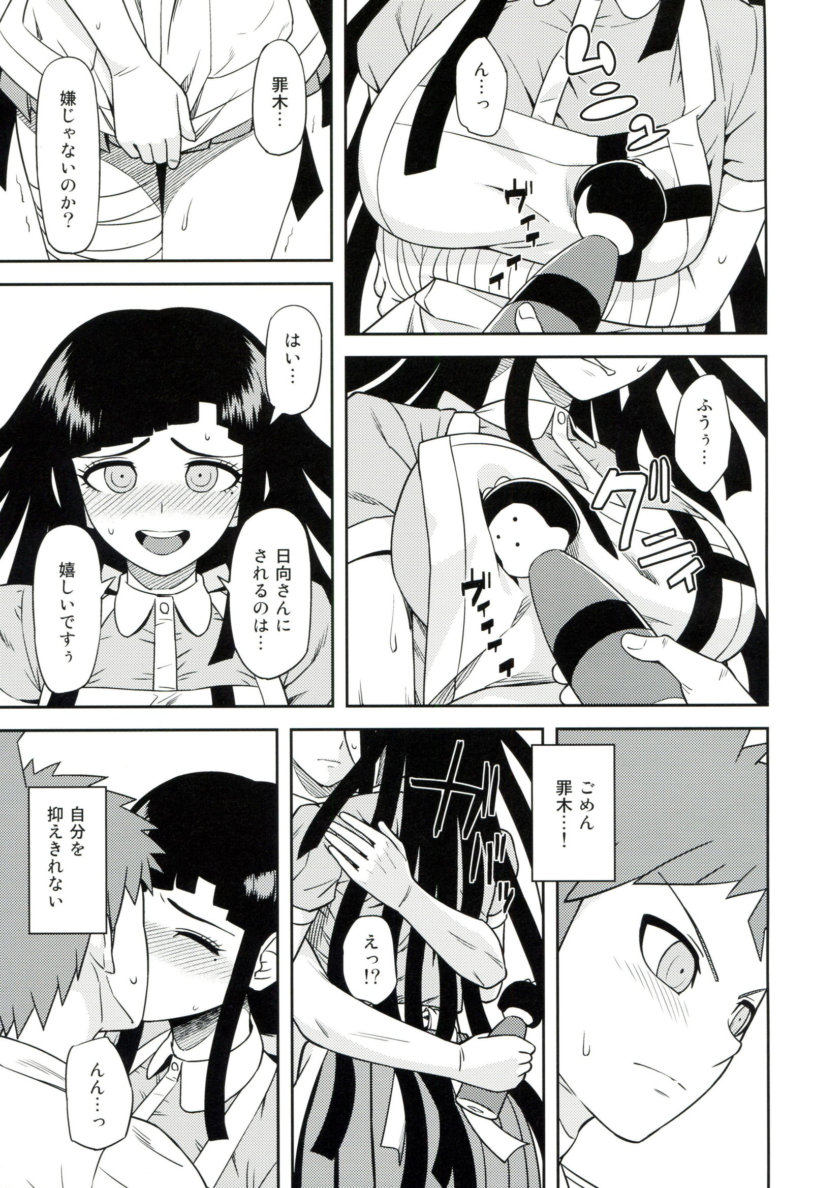 ホントの罪木