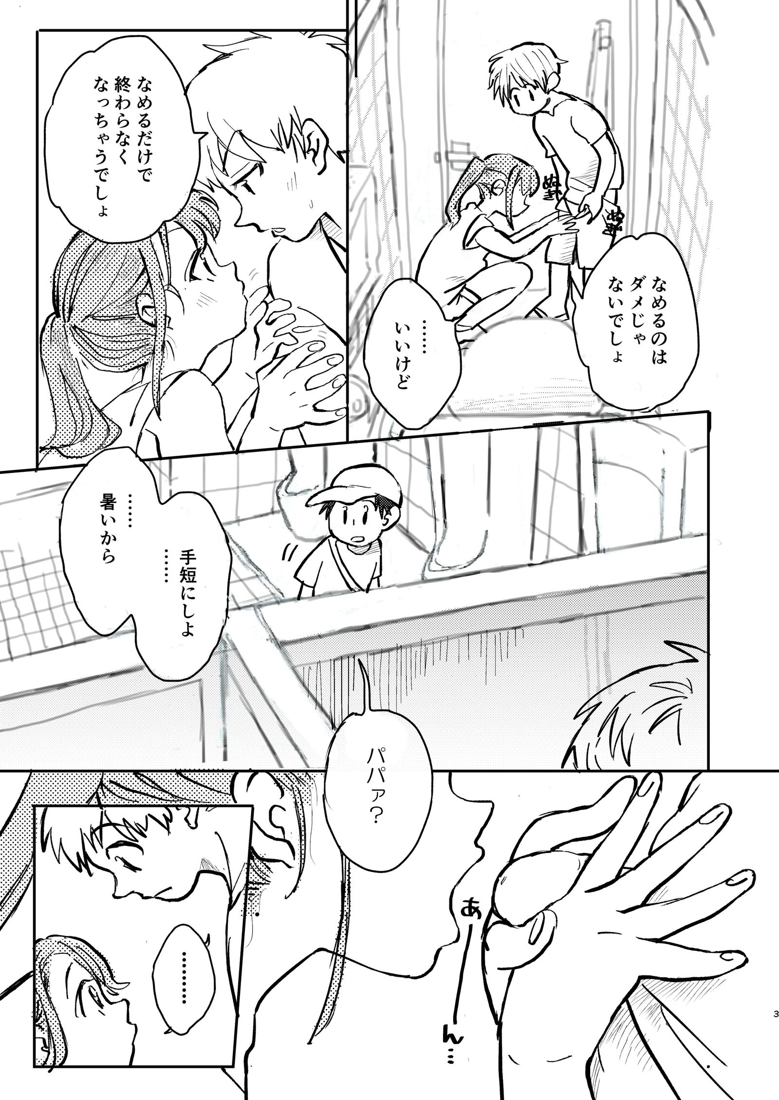 まじめにふまじめ