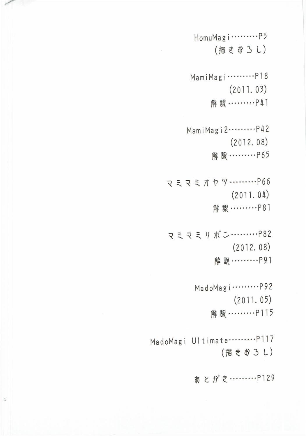 黒澤まどまぎ食州総集編