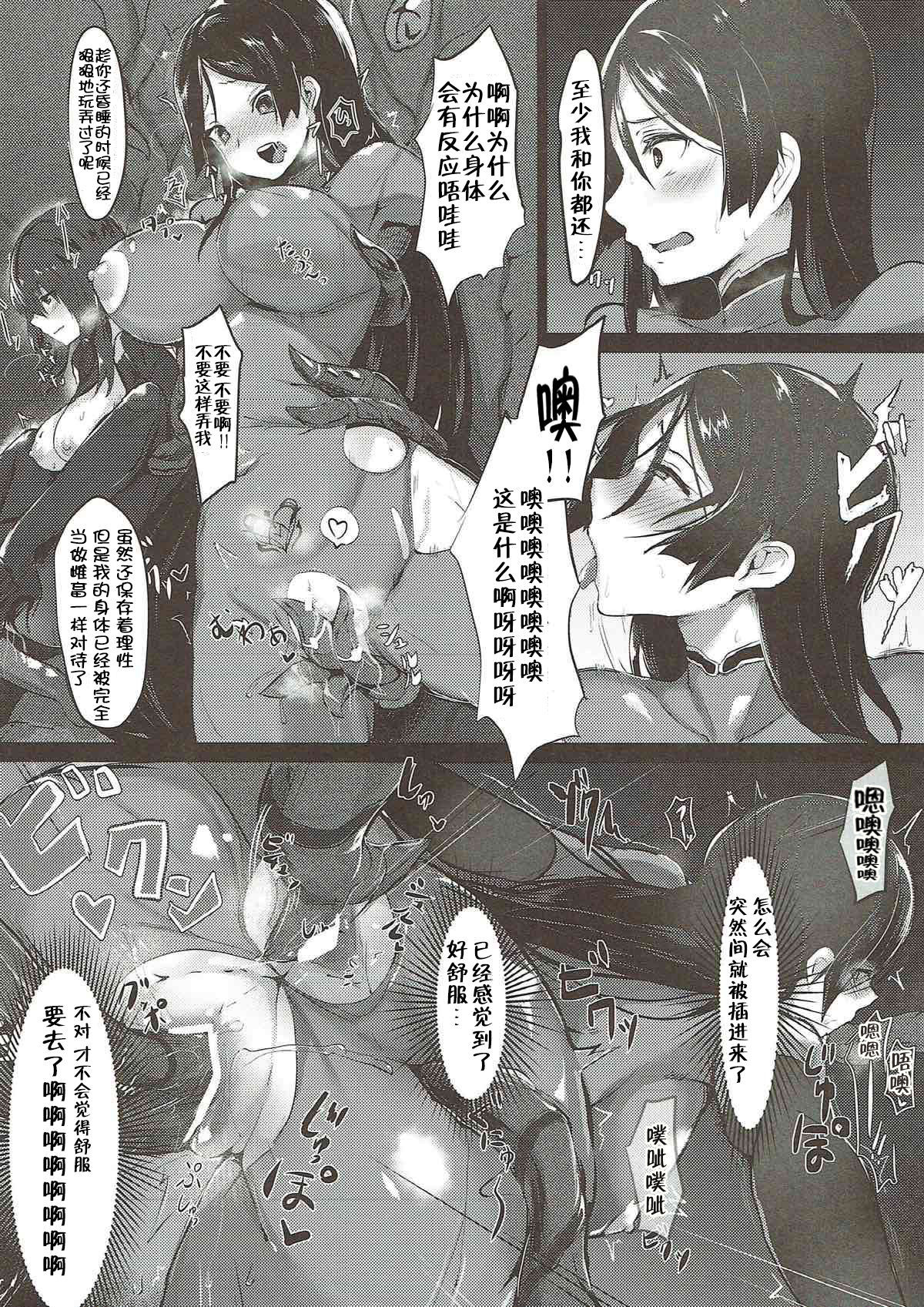 haha ha zettai nimakemasenn【中国語】【不咕鸟汉化組】