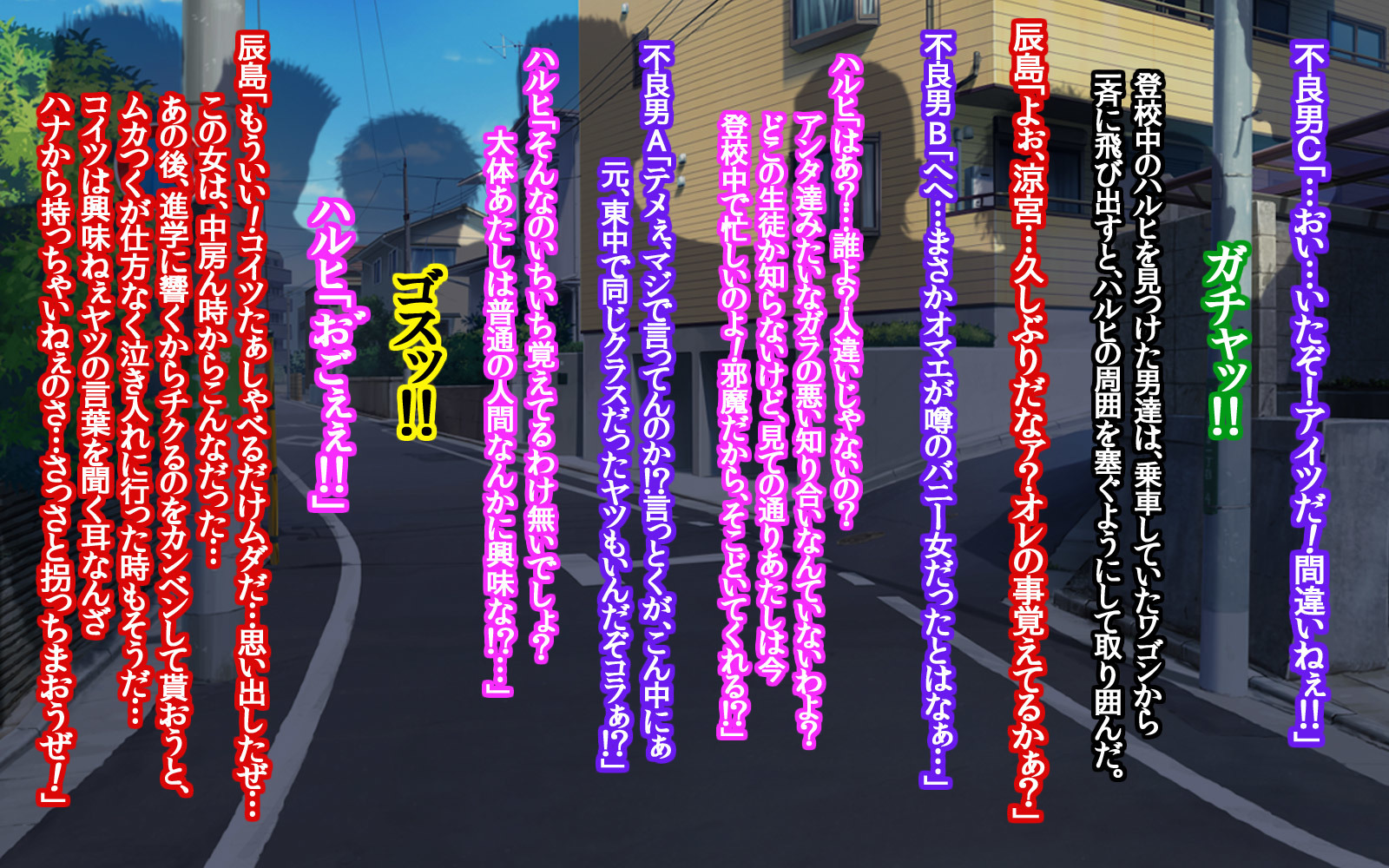 平和に暮らす少女たち…凶悪な悪党に誘拐され、脅迫され、犯される!!