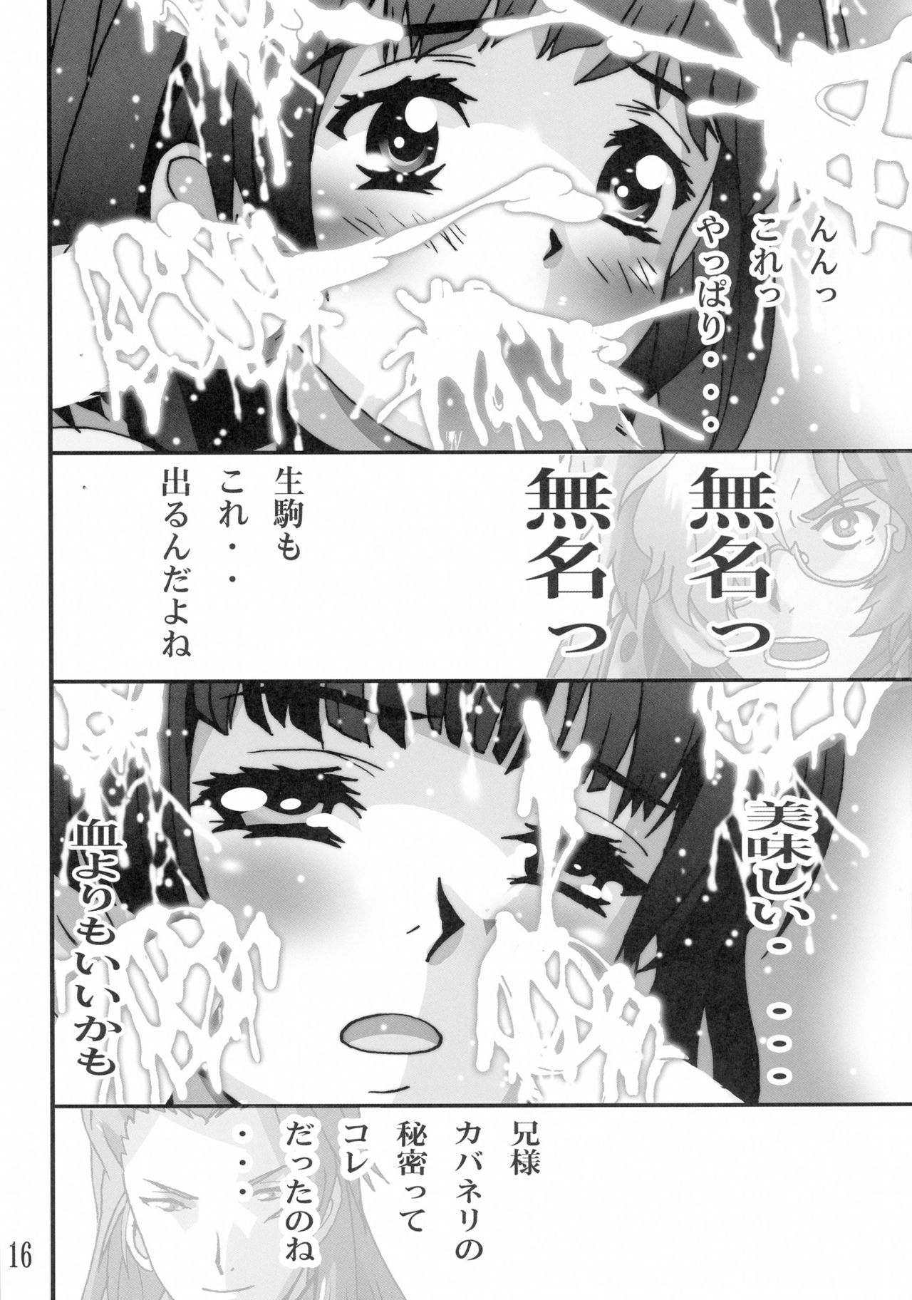 むめいいじり
