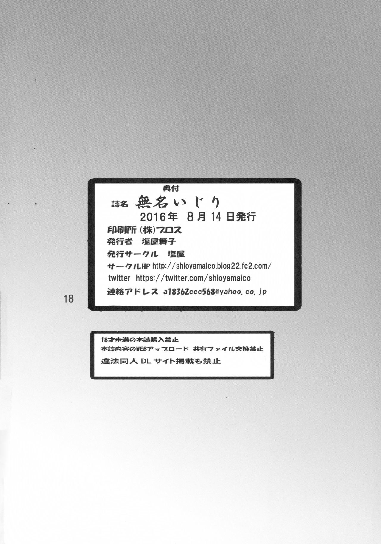 むめいいじり