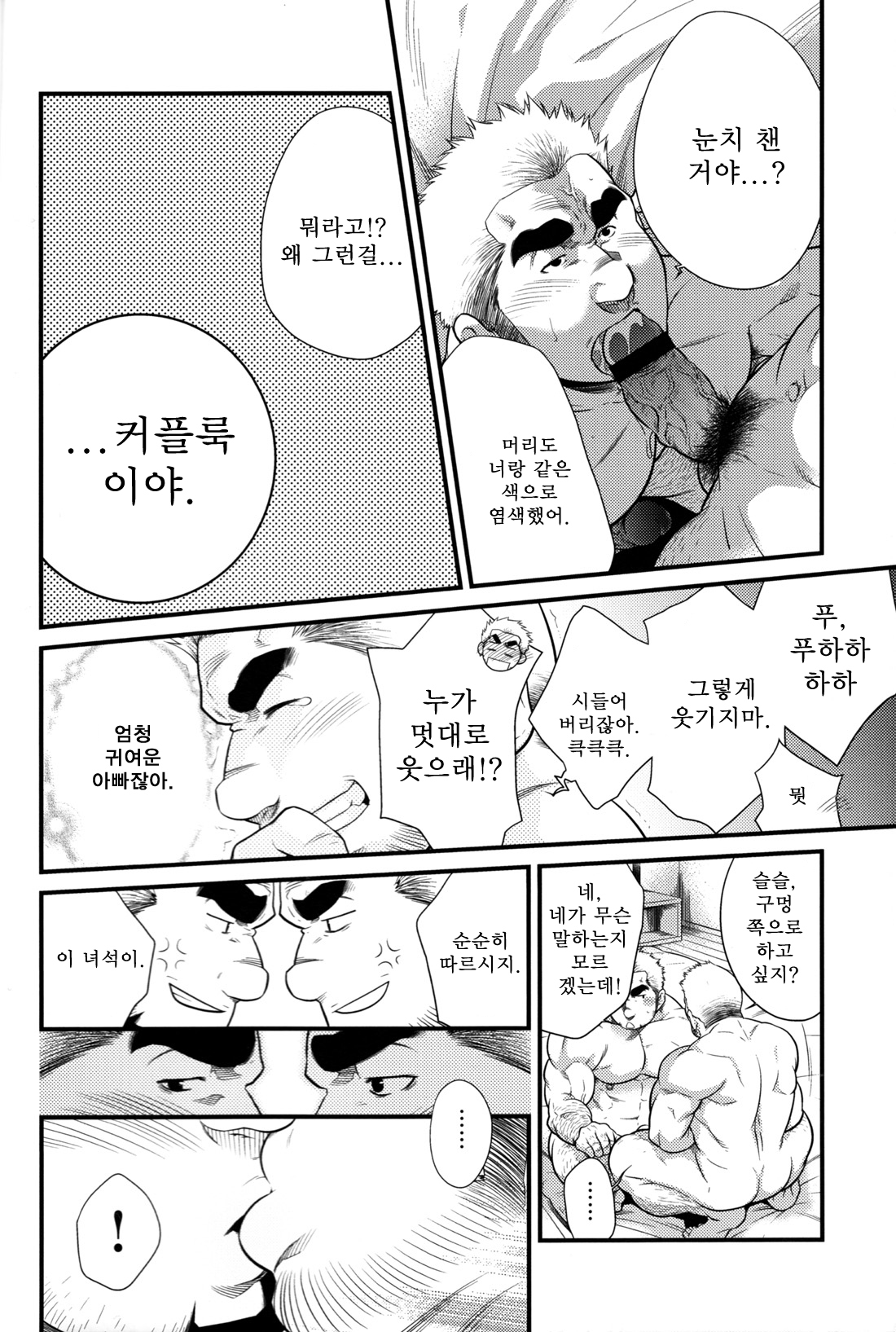 はてんかぞく| 핫텐가족