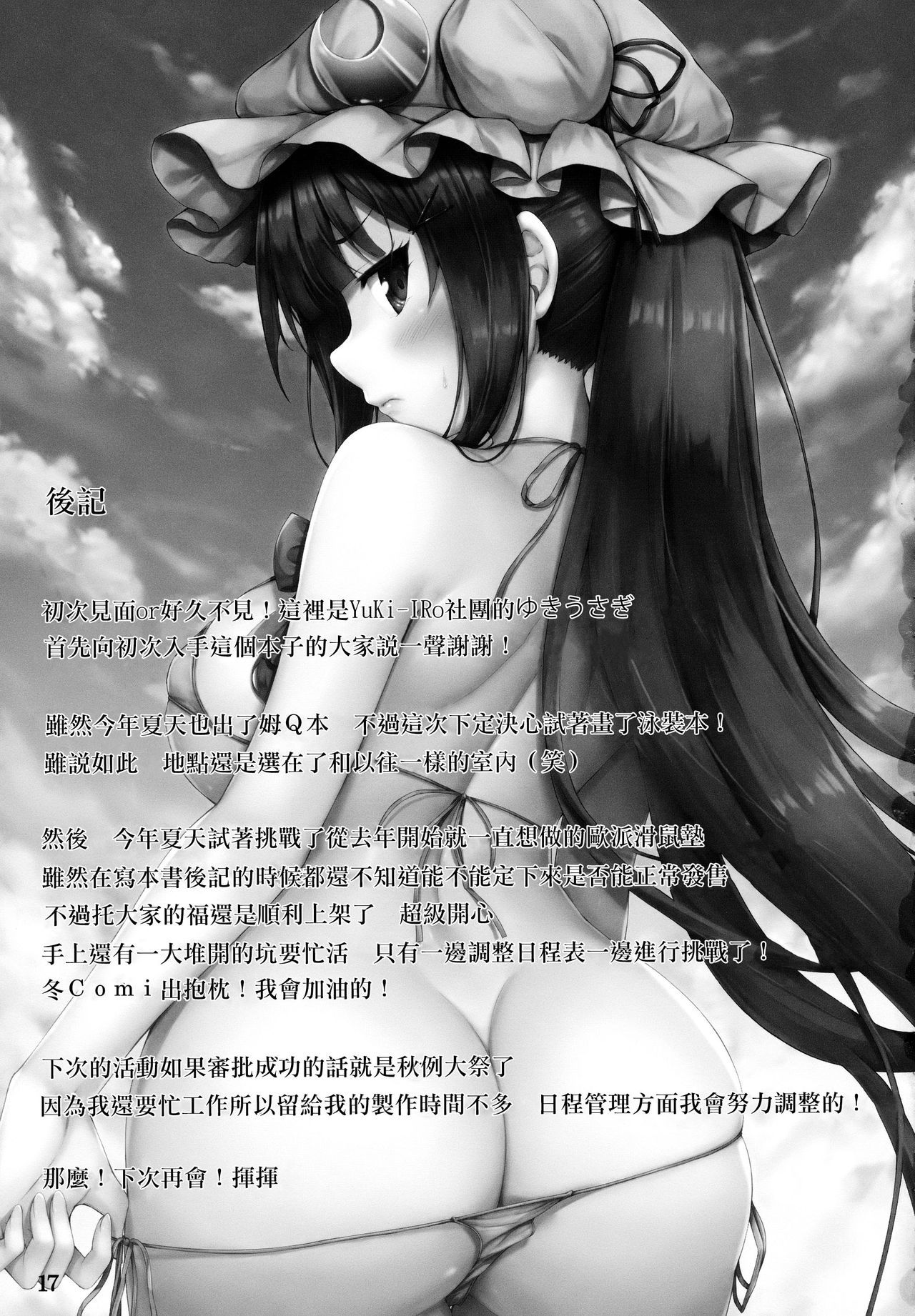 とこなつまじゅつ