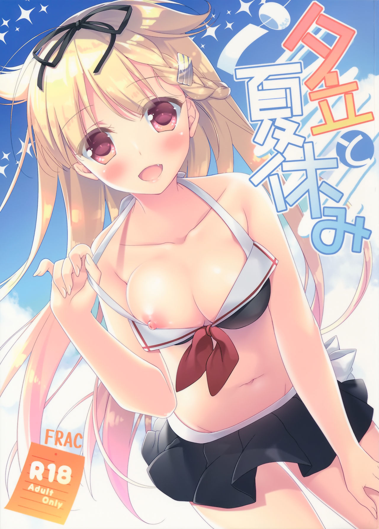 夕立から夏靖へ