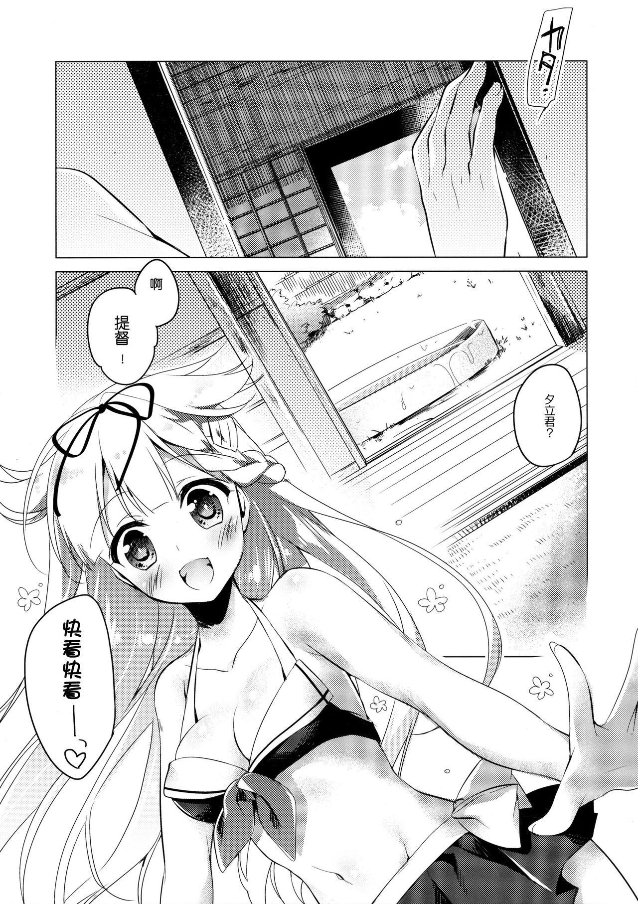 夕立から夏靖へ