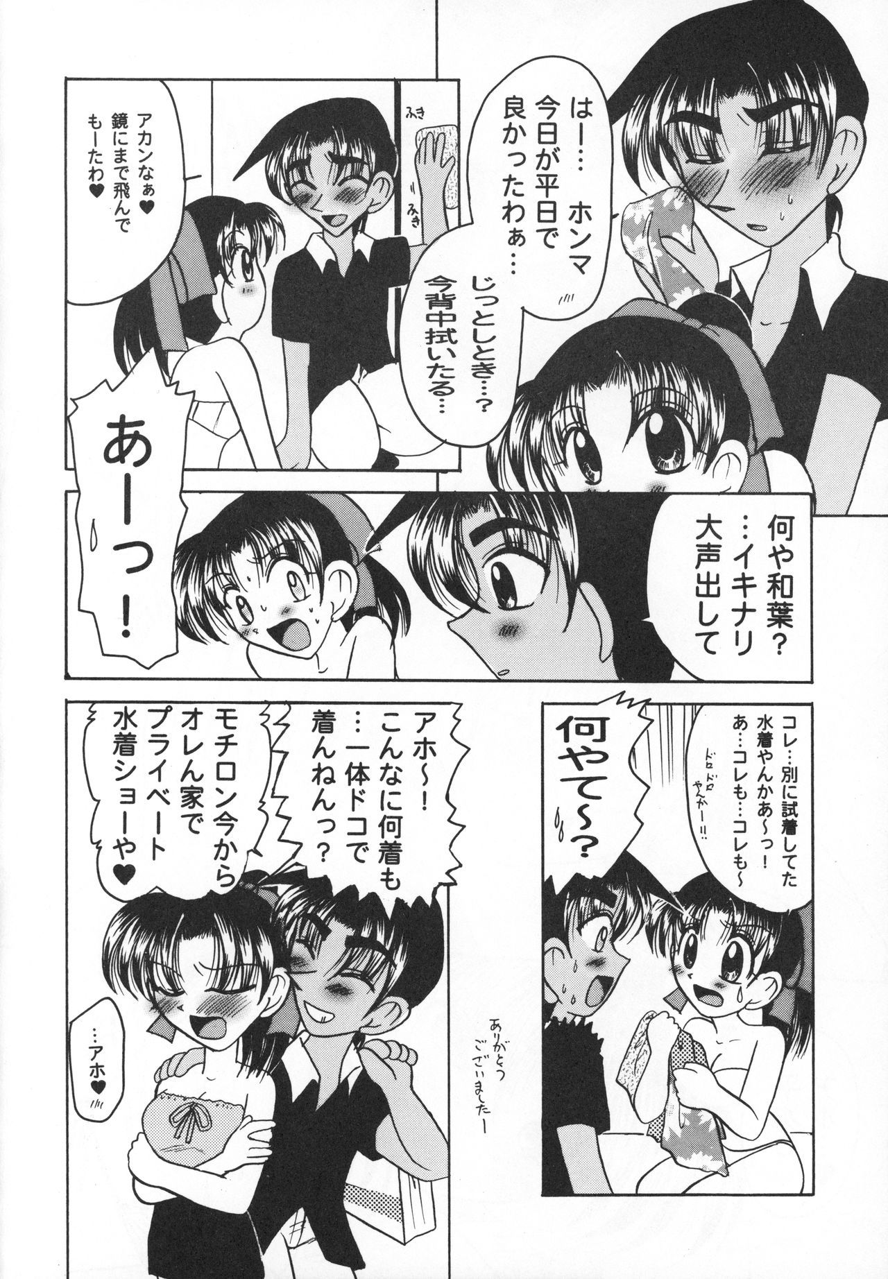 あゝ青春のニチニチ