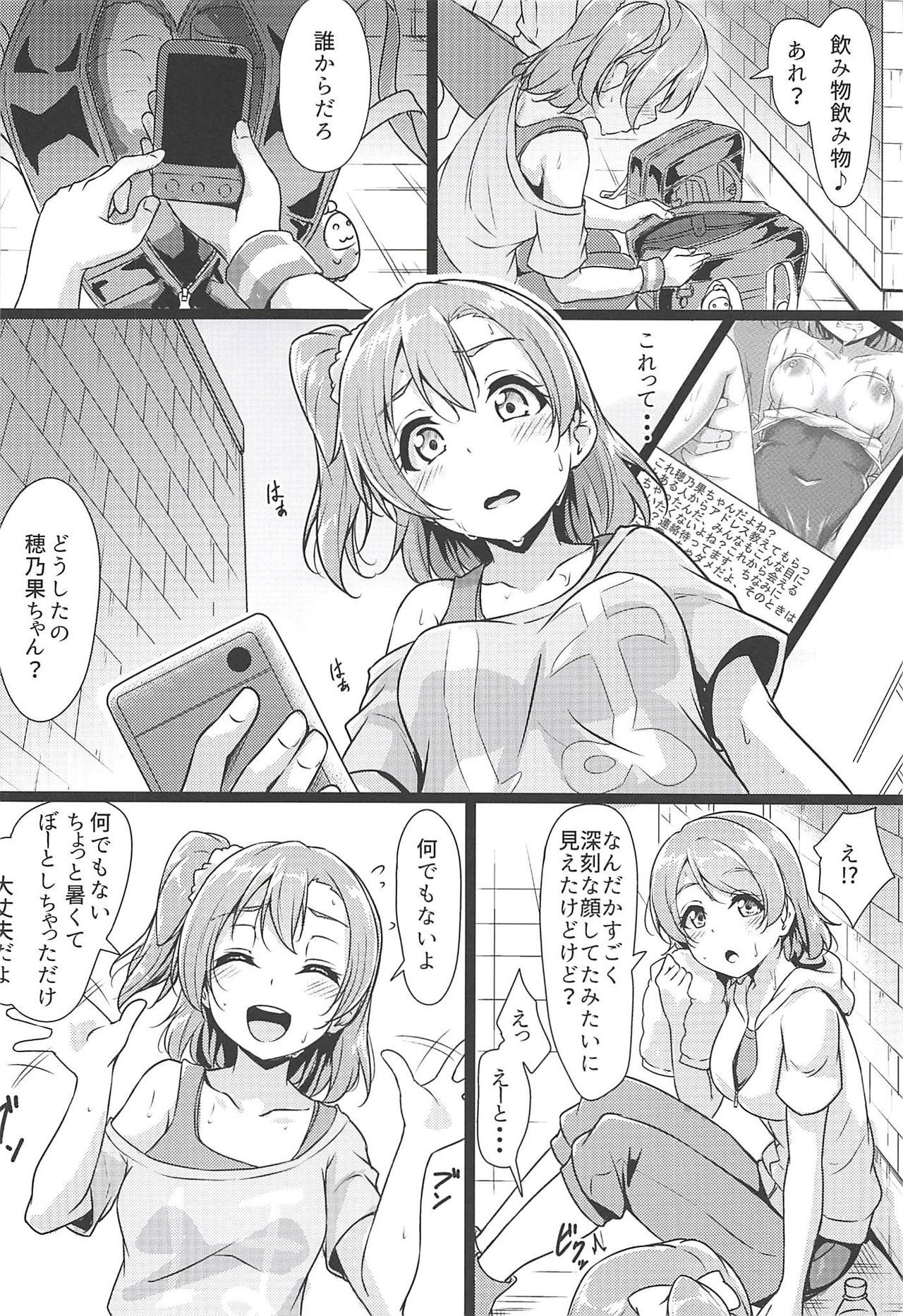 ほのかん〜みなのみがわり