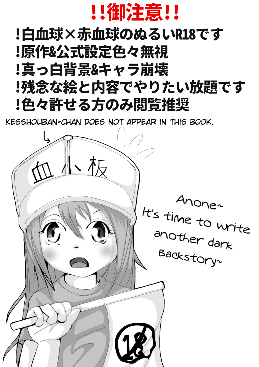 はたらく細胞R-18マンガ英語tigoristranslates