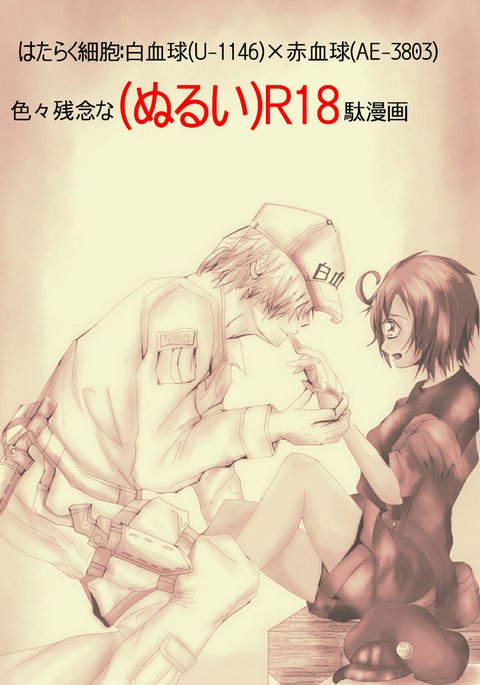 はたらく細胞R-18マンガ英語tigoristranslates はたらく細胞R-18マンガ英語tigoristranslates