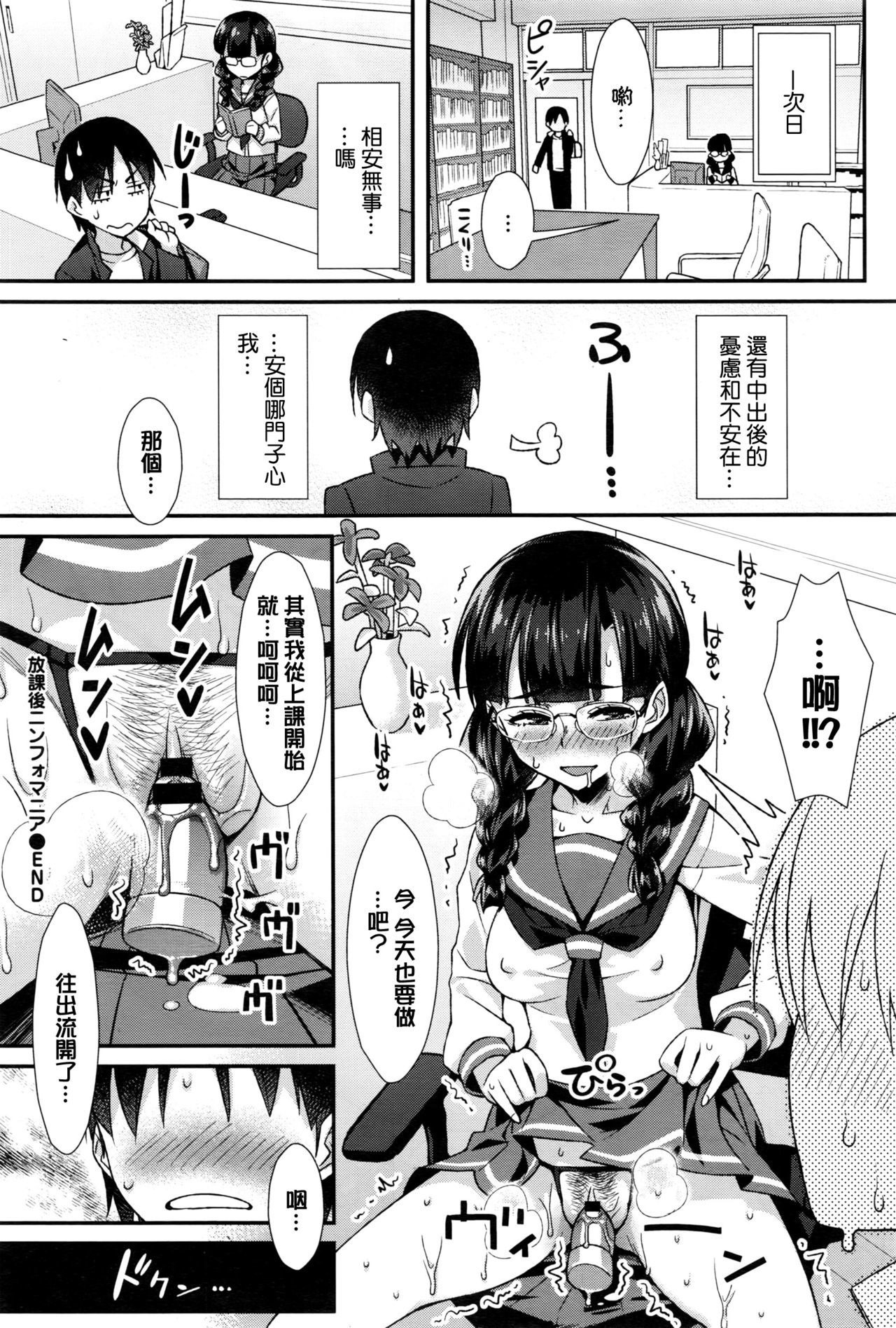 ほうかご淫乱マニア