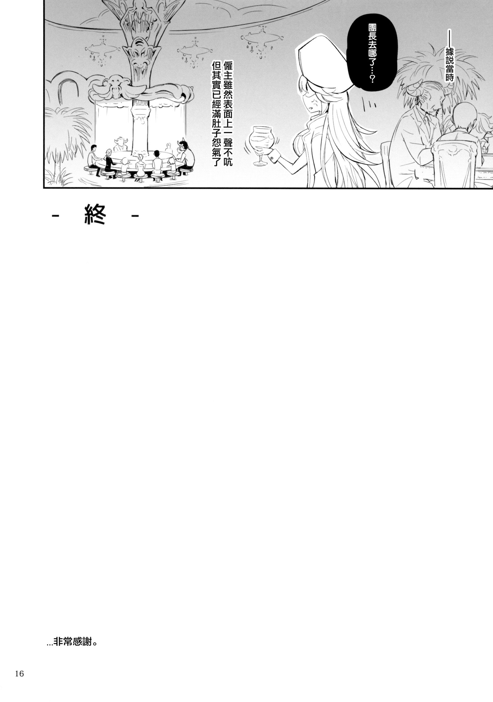 ナルメイアさんからコスチュームダイフィーバーへ