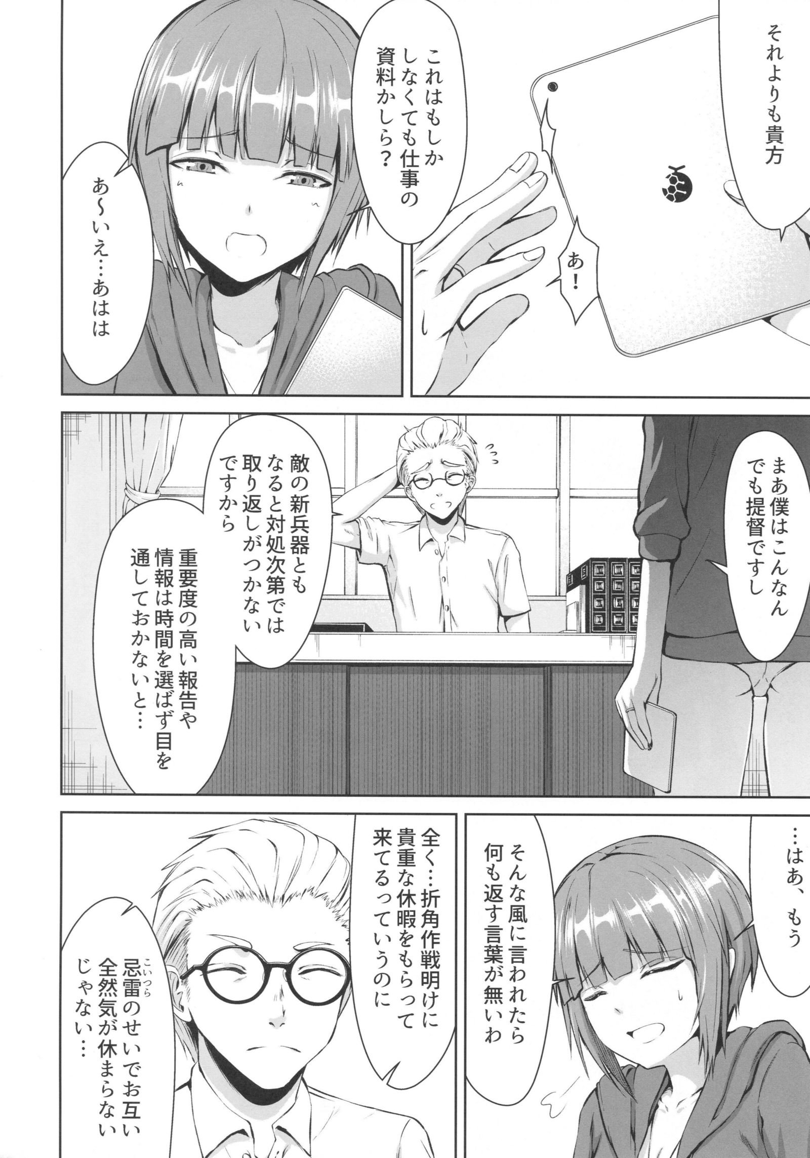 ミツゲツ駆逐艦3 ミツゲツ駆逐艦3