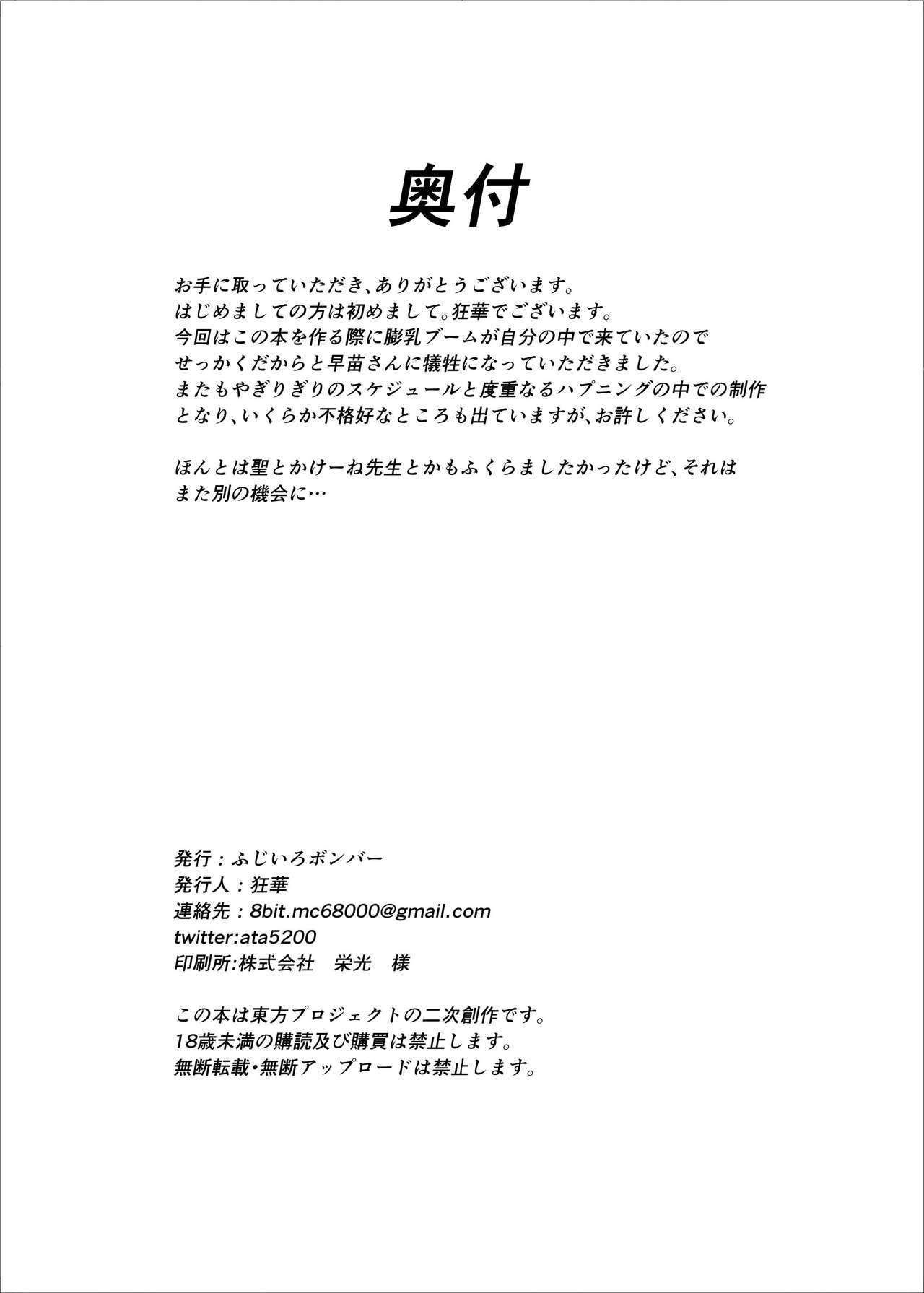 ホルスタイン早苗さん