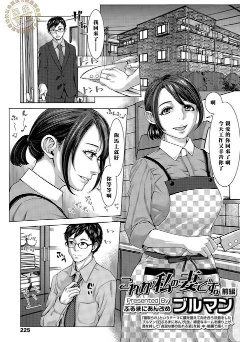 だっが妻です前編（中国語）