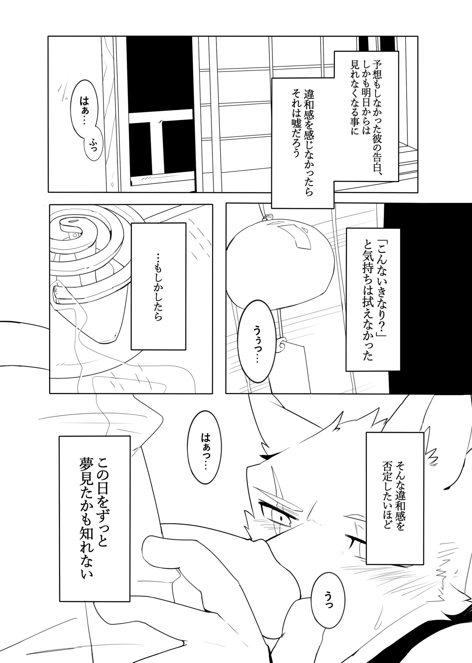 しんやれない|真夜中の愛