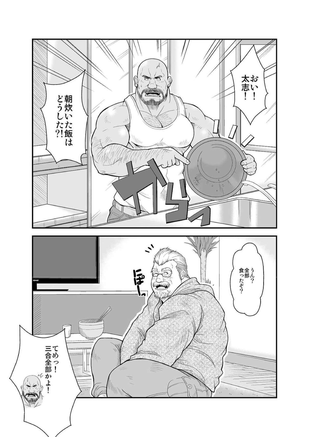 天口ダイエット！