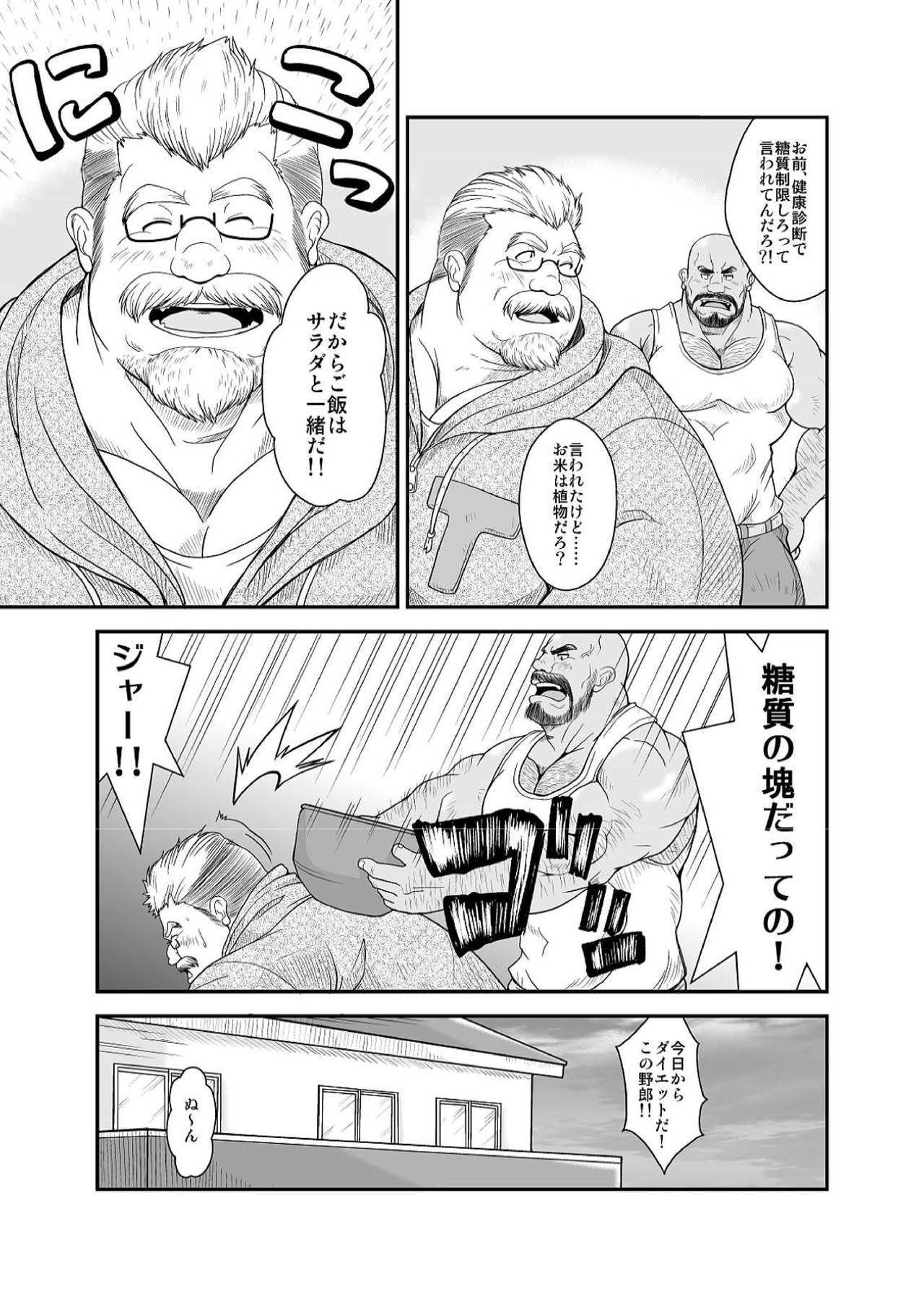 天口ダイエット！
