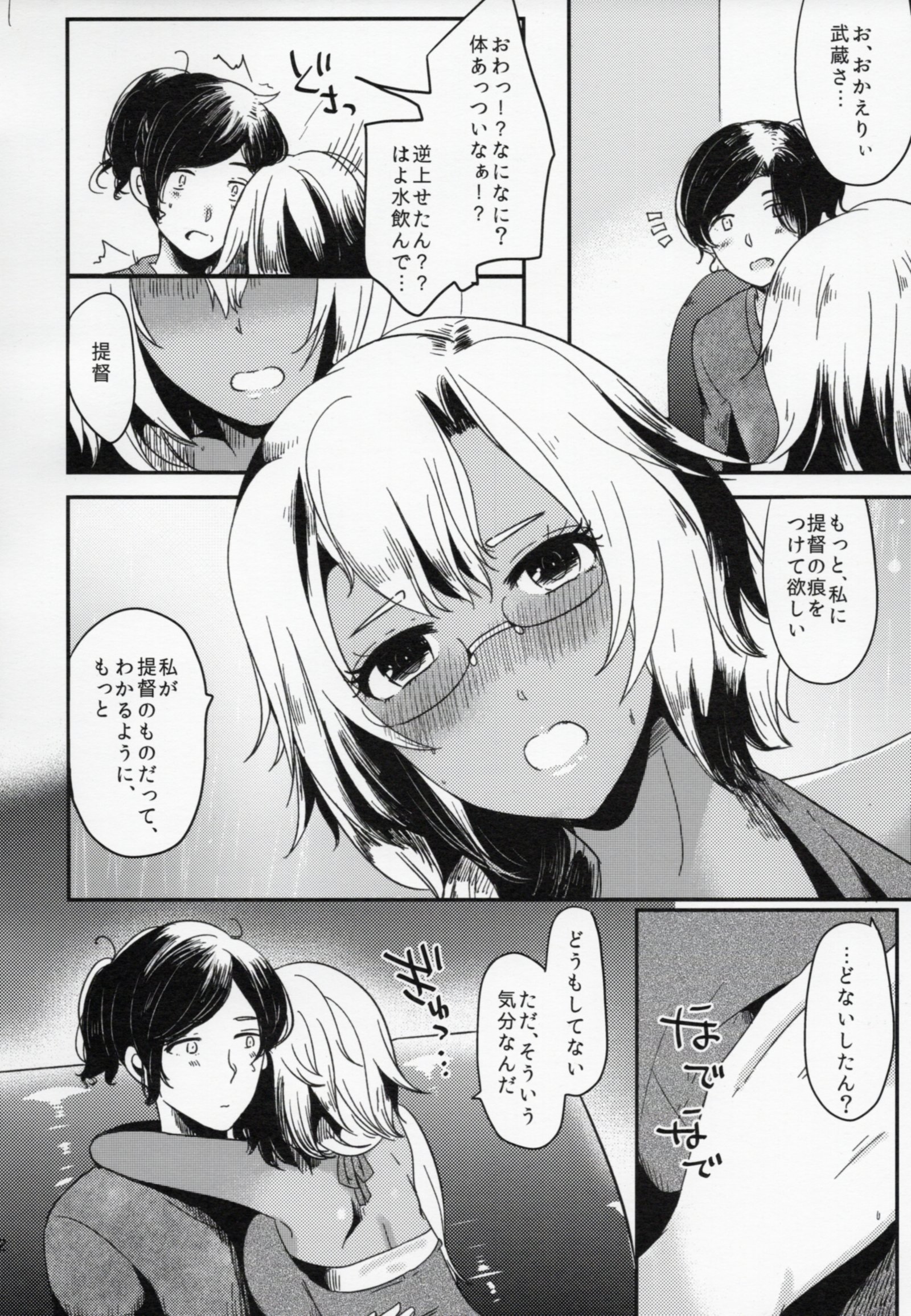 わたしはアナタ岳のモノ