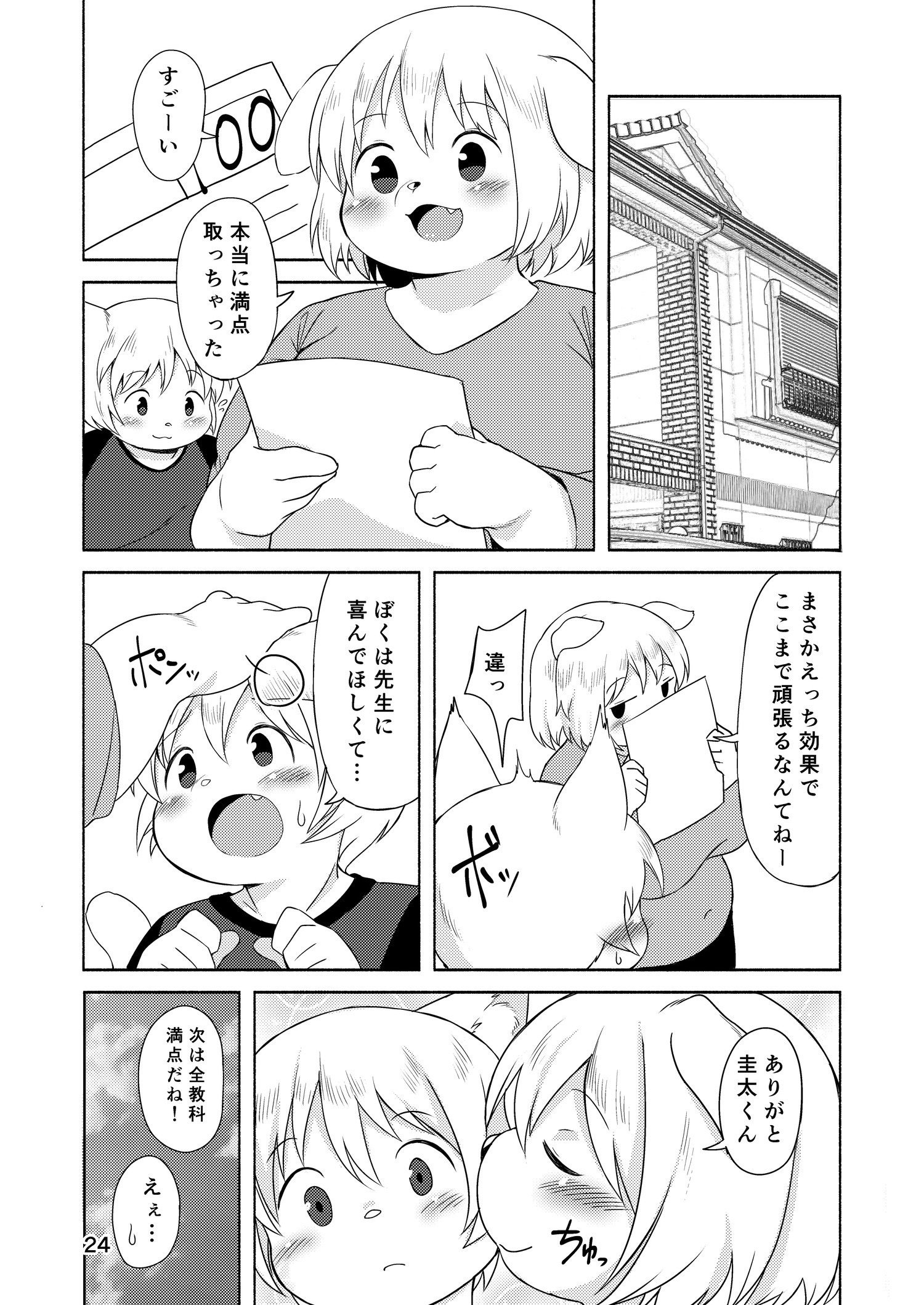 カテキョウシの性教育ドリル