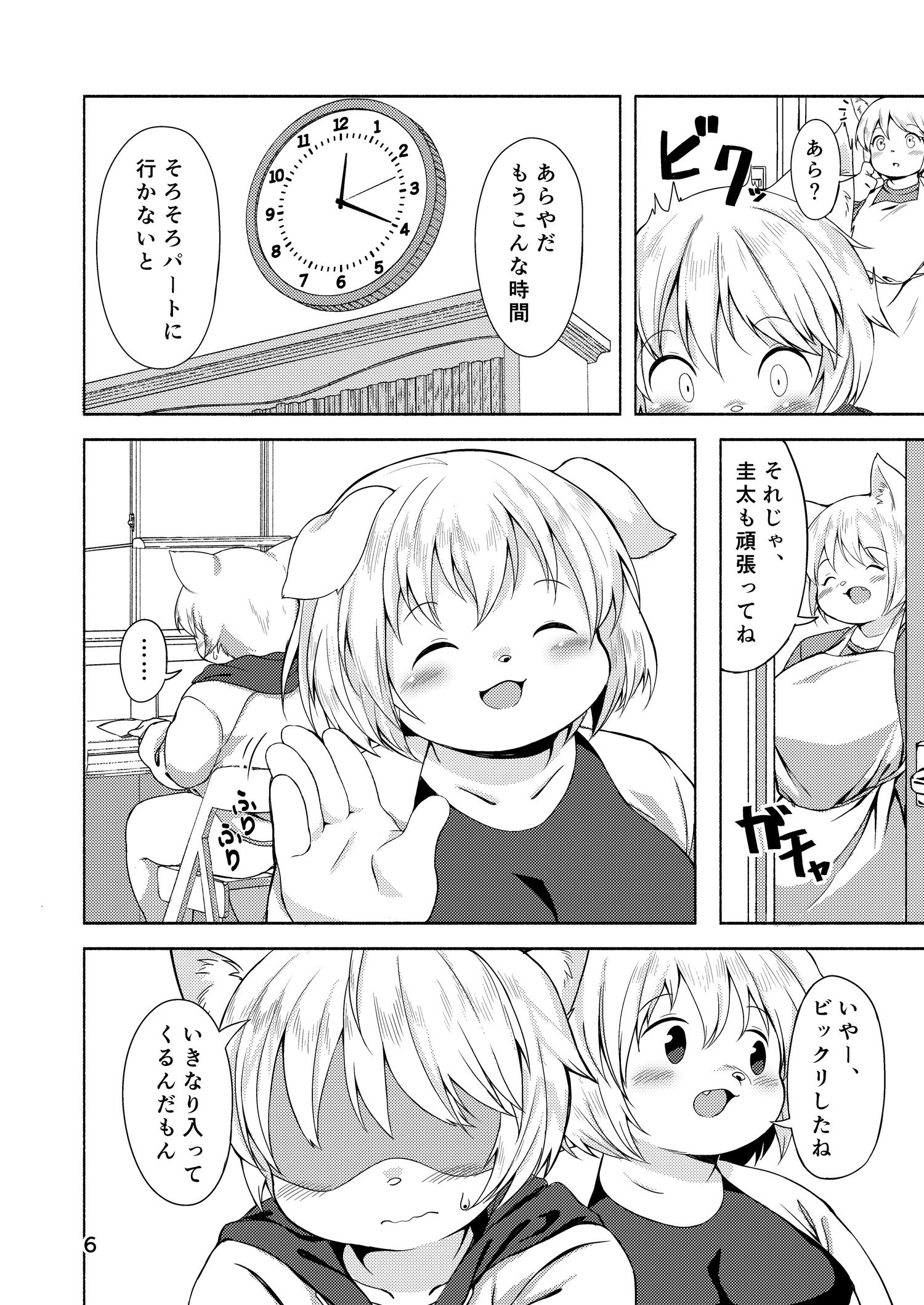 カテキョウシの性教育ドリル