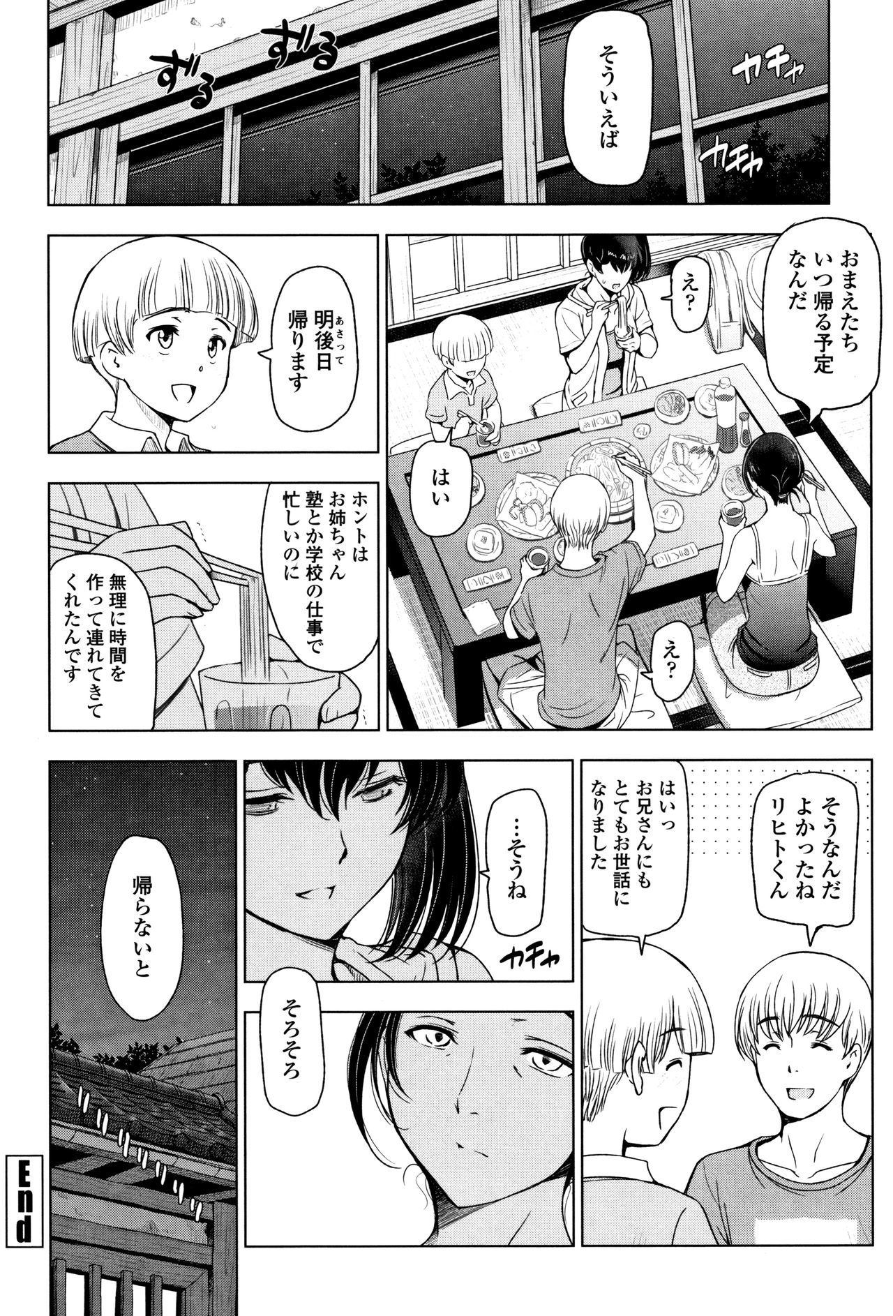 なつじる〜あせにまみれてぐっちゃぐちゃ〜