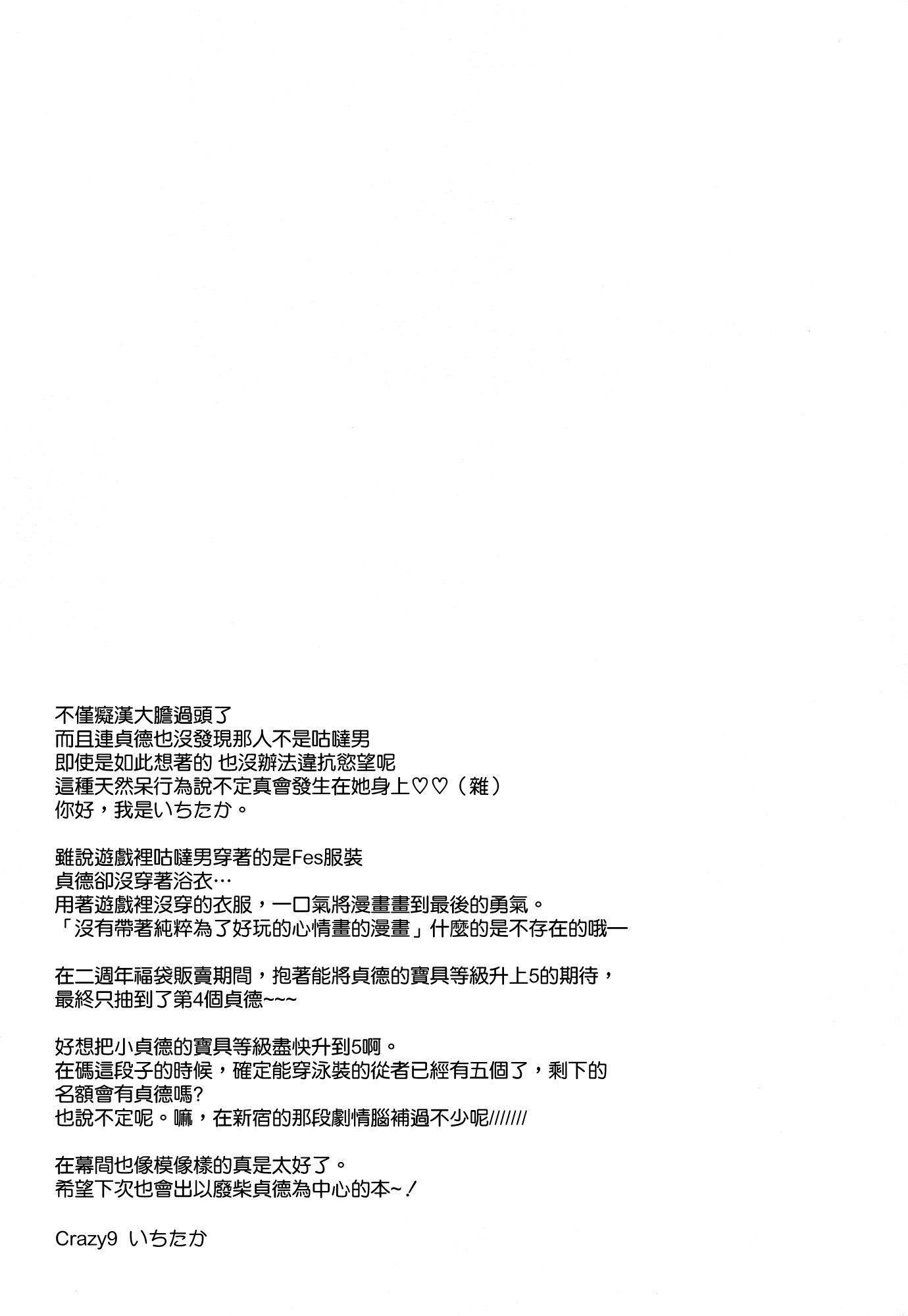 C9-30ジャンヌ・アルターちゃんから夏まつり
