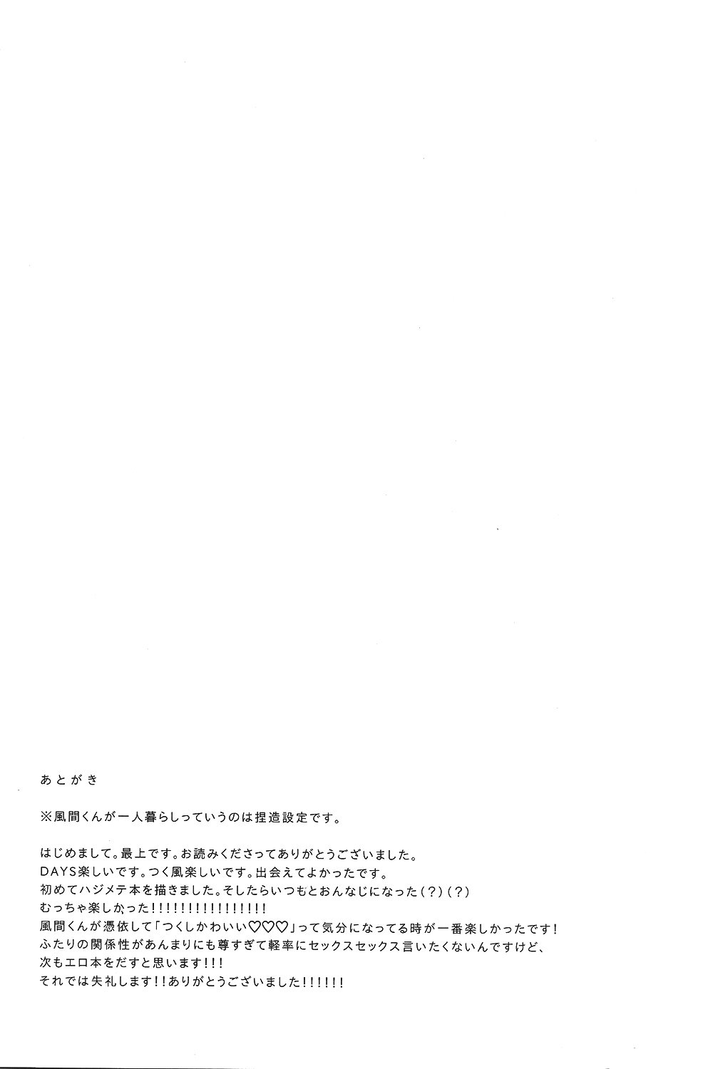 初恋ソーダ|初恋ソーダ