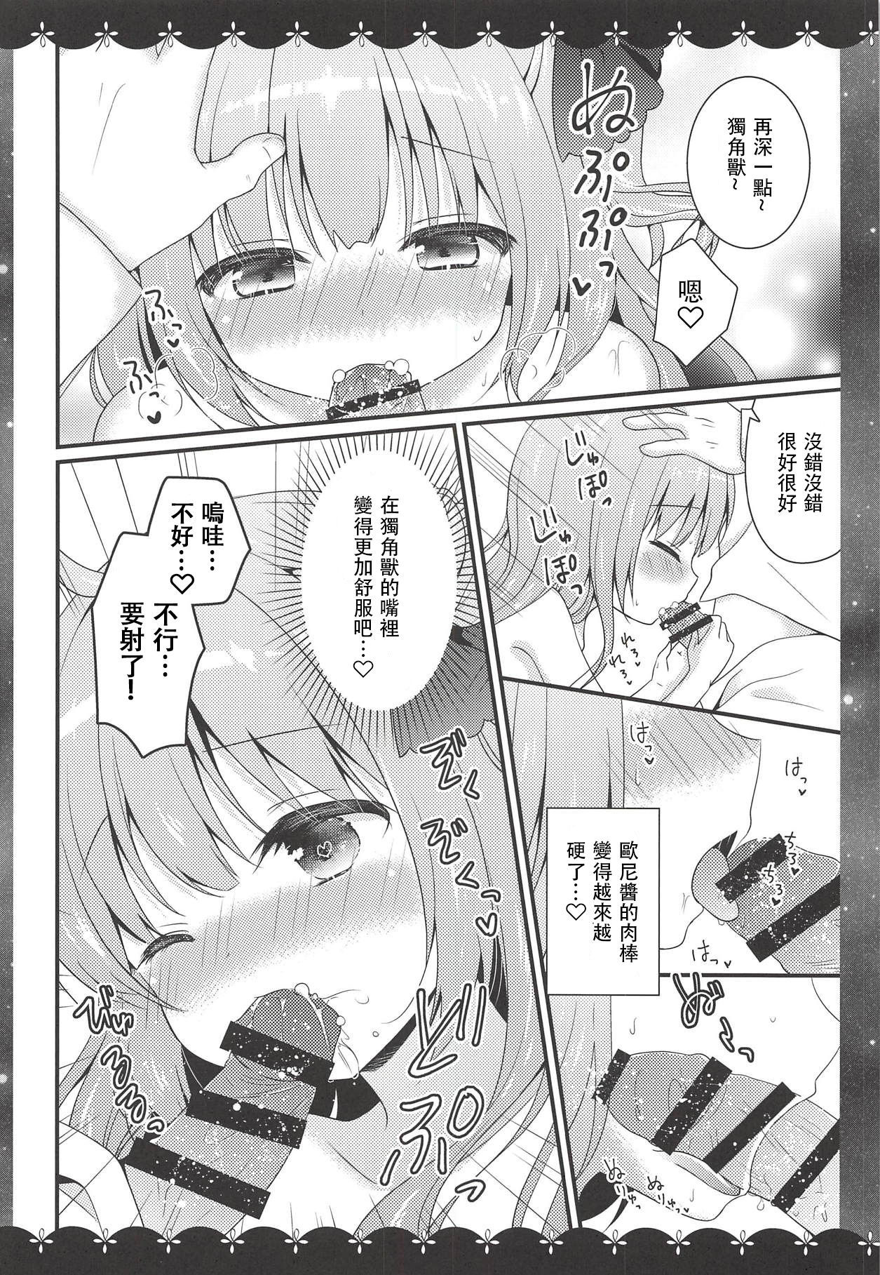 ユニコーンのXXXなひととき
