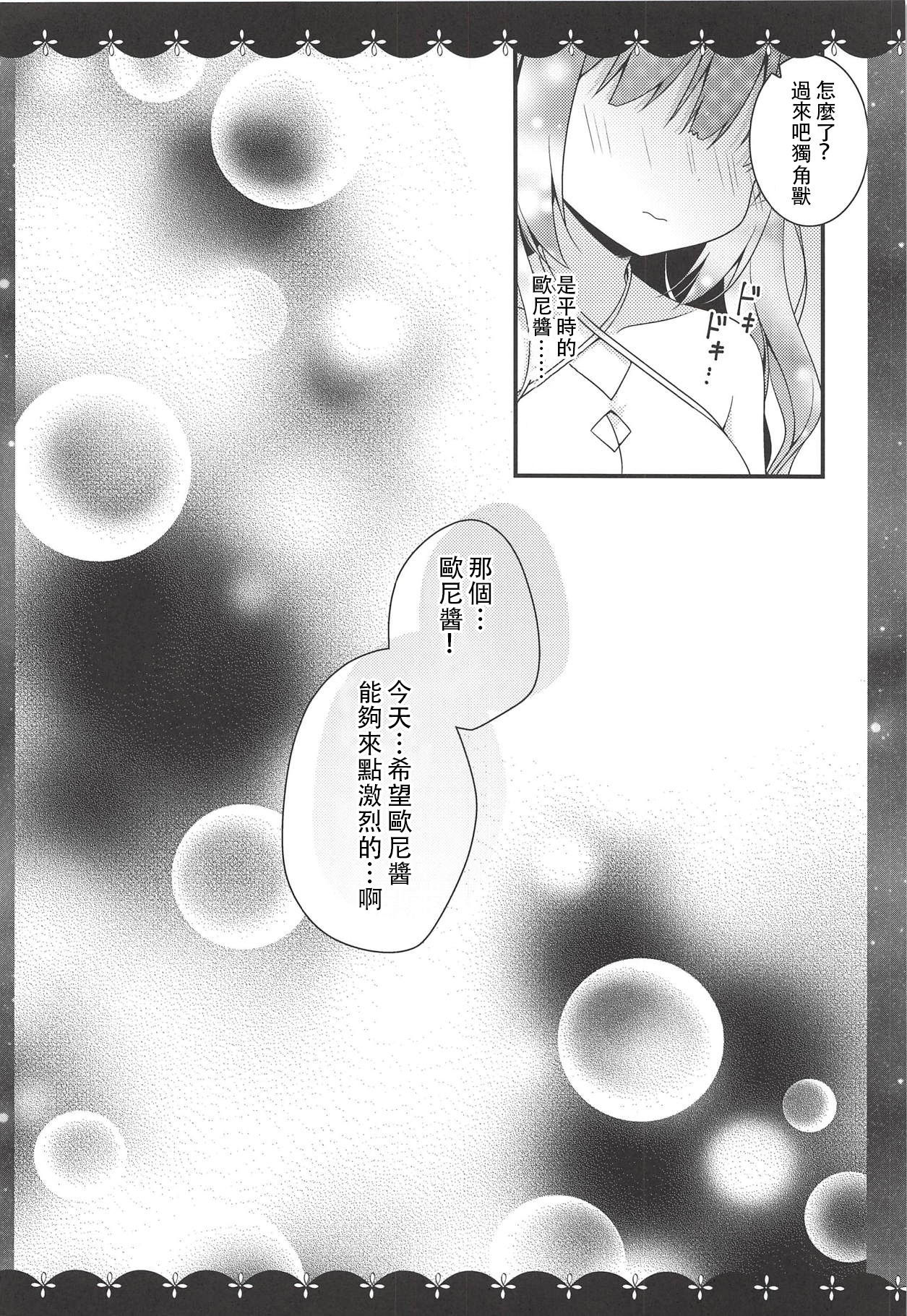 ユニコーンのXXXなひととき