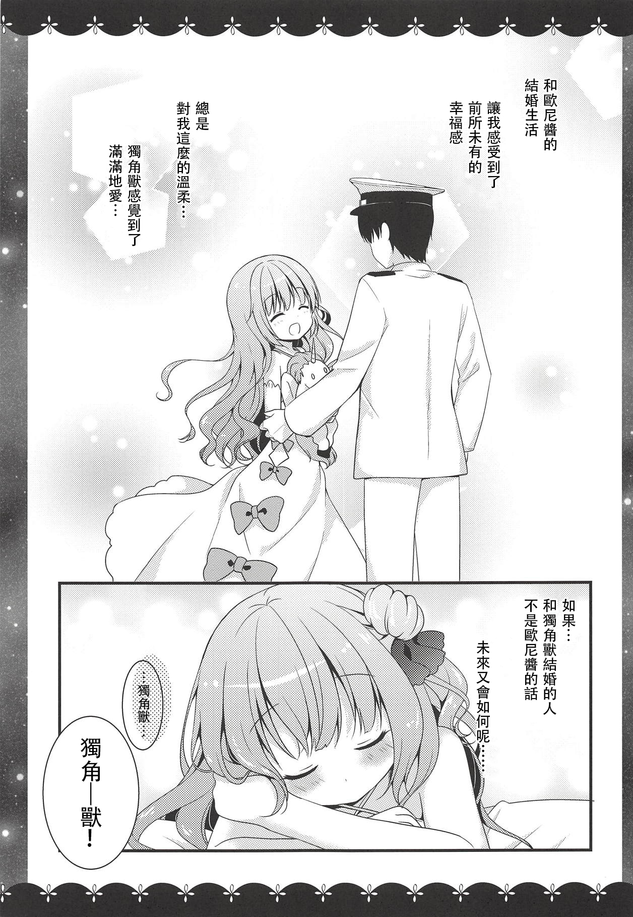ユニコーンのXXXなひととき