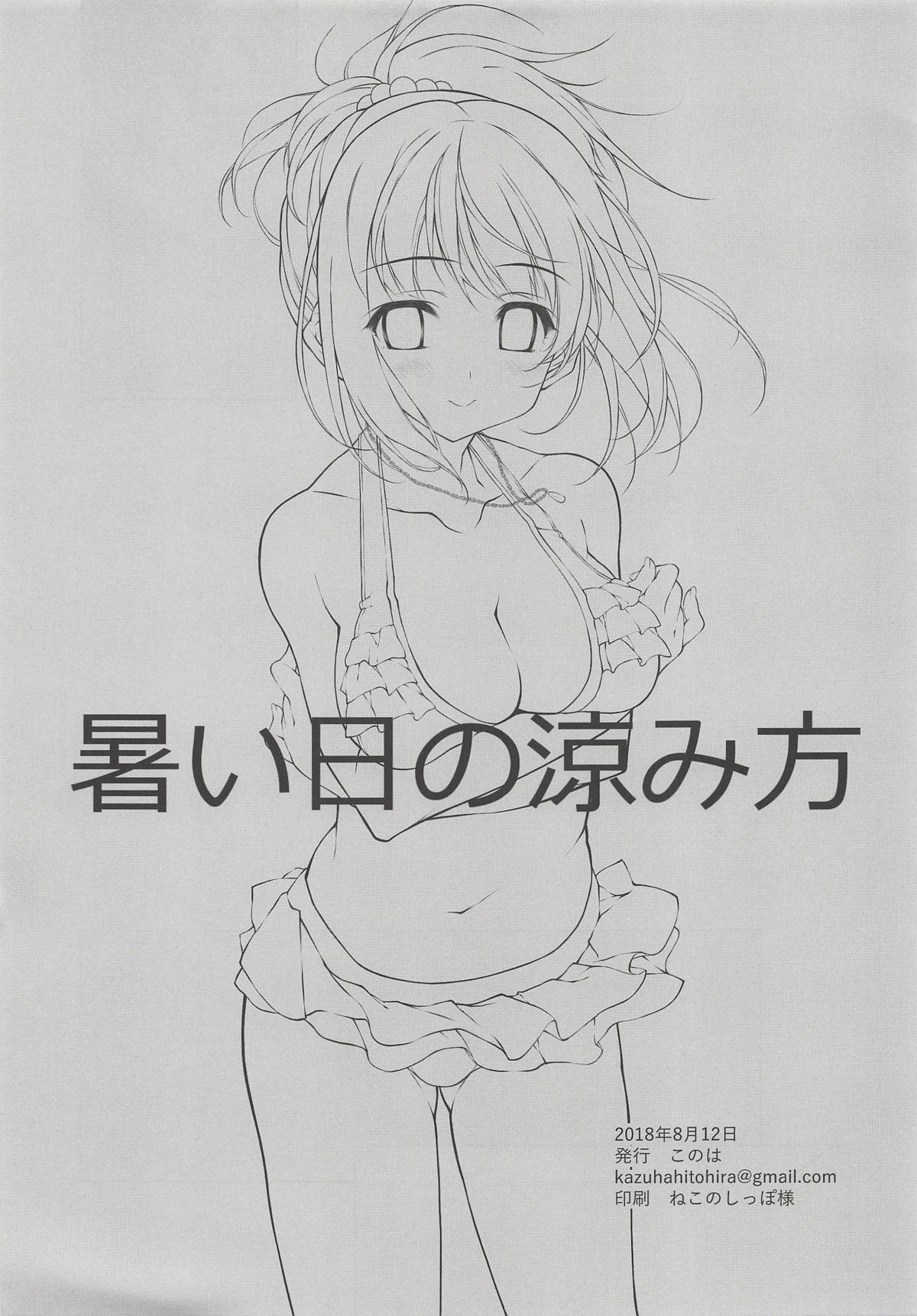 渥井ひのすずみかた
