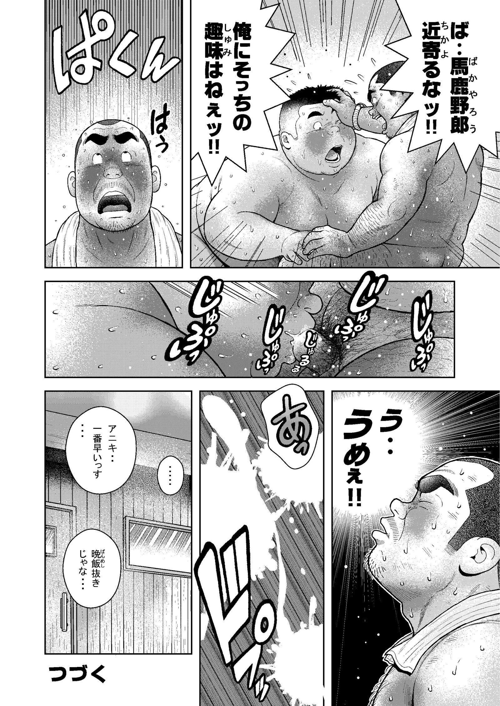 くのゆさんぱつめどかたの瀬