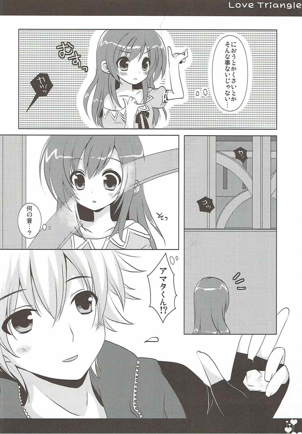 三角関係