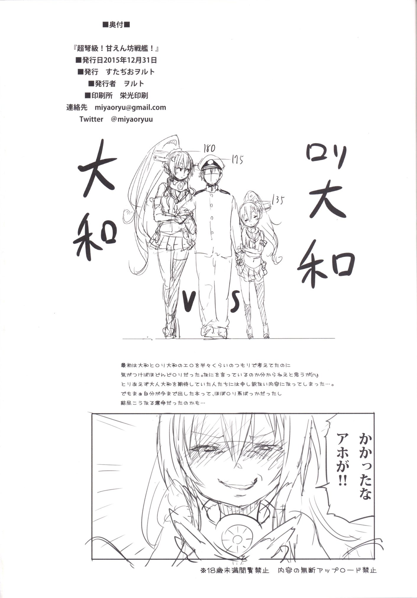 ちょうどきゅう！あまえんぼうせんかん！