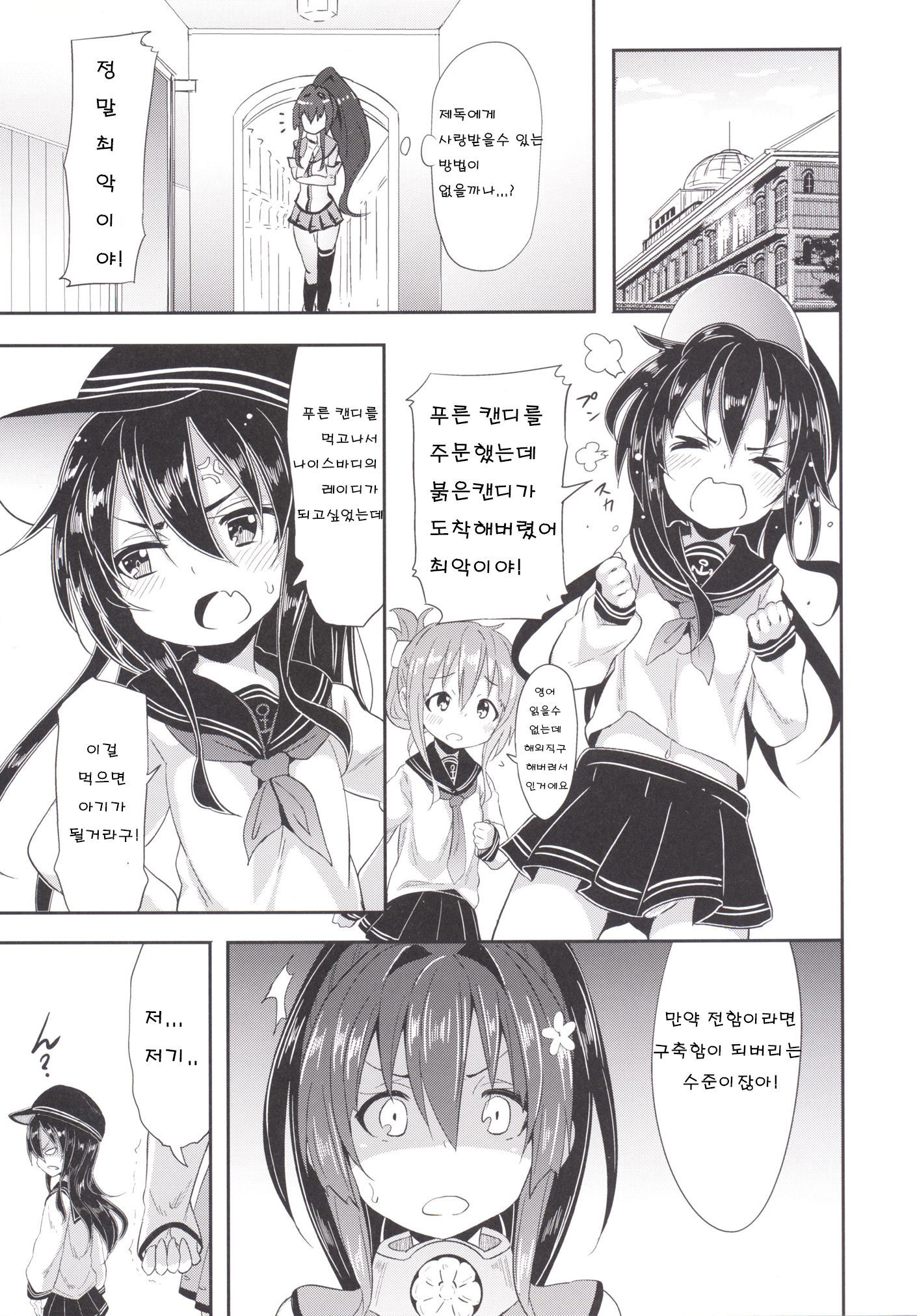 ちょうどきゅう！あまえんぼうせんかん！