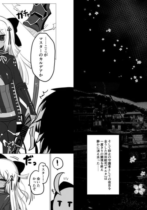 ブラックニュータイプ沖田VS沖田