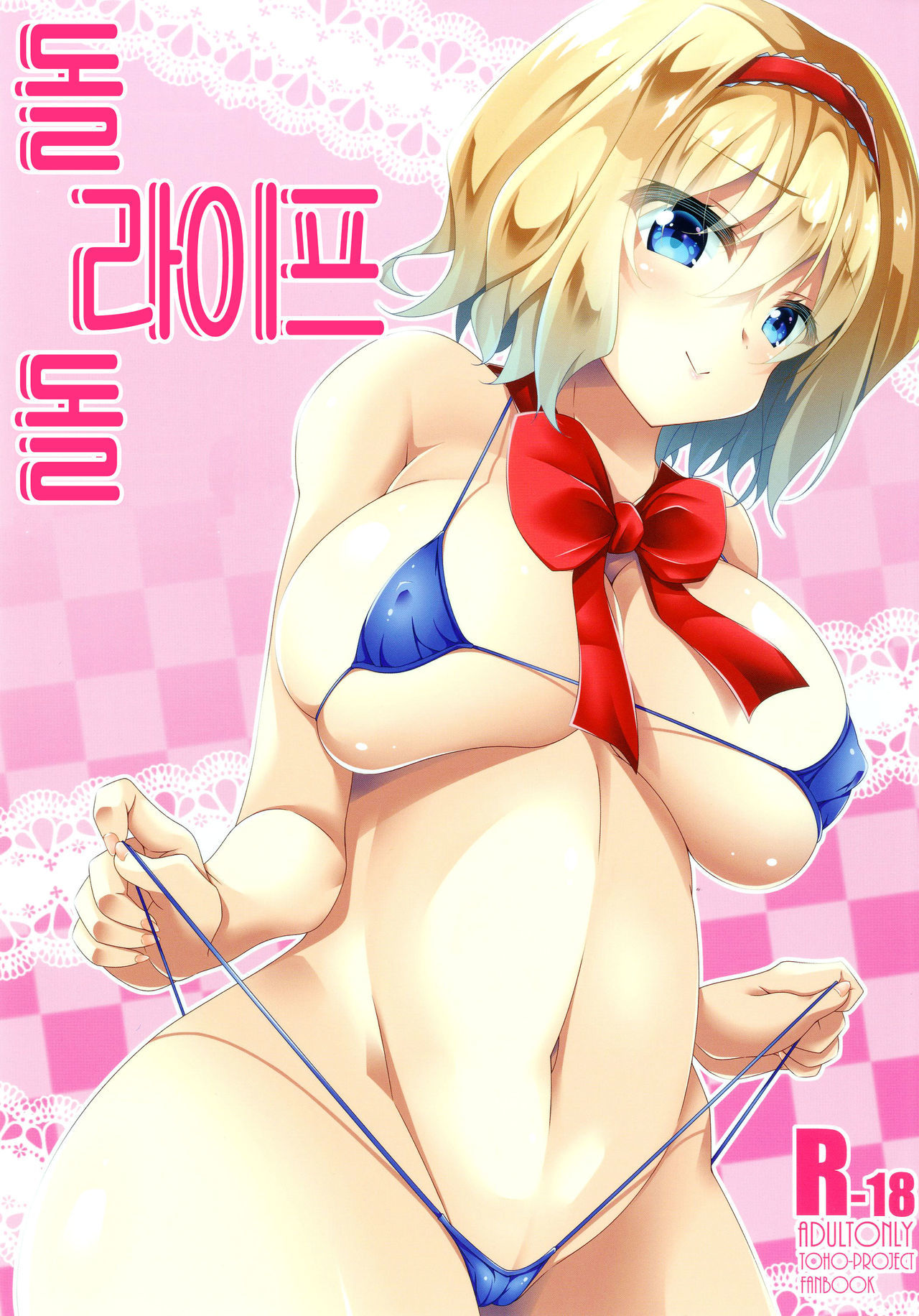 ドールライフドール