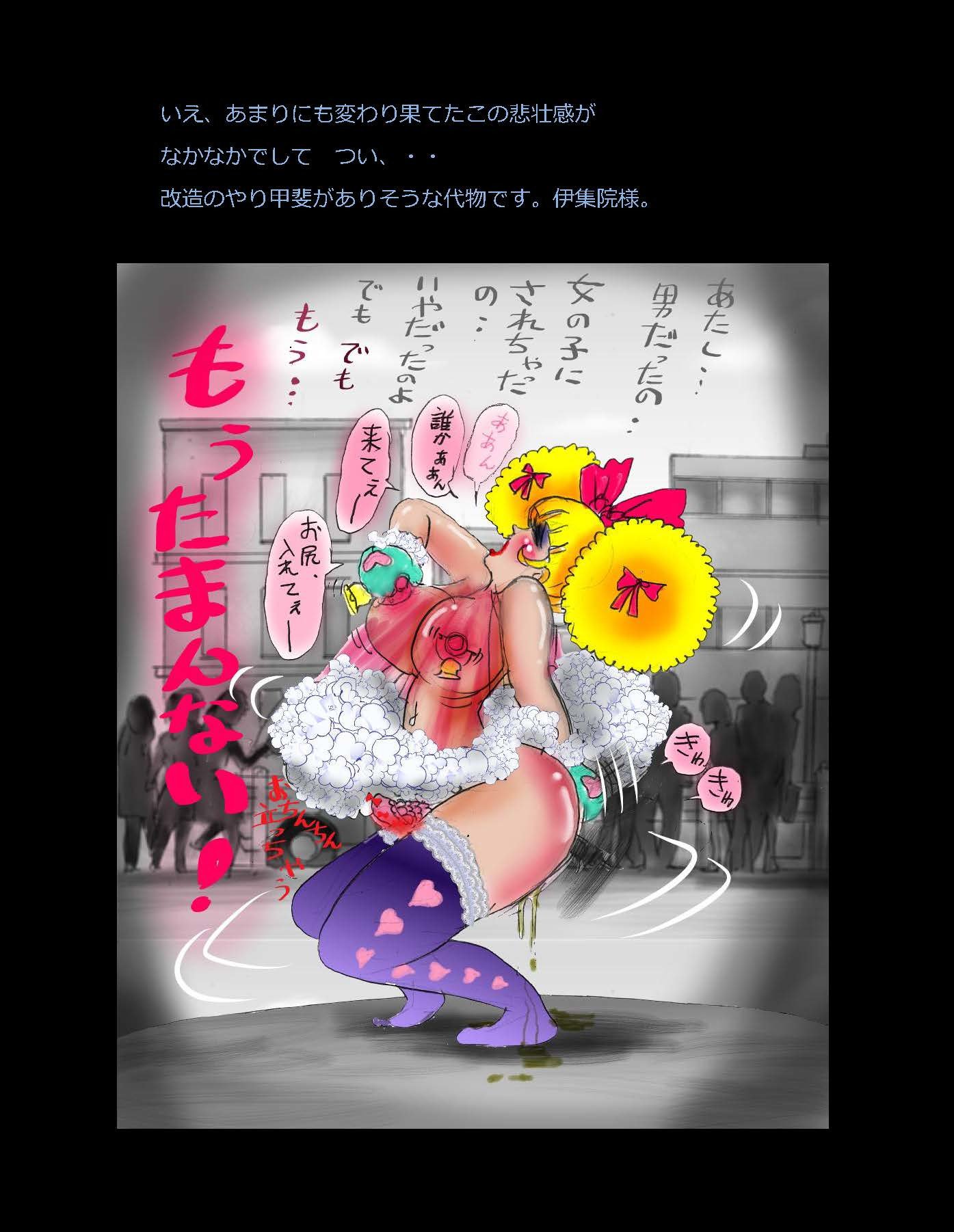 女体化飼育