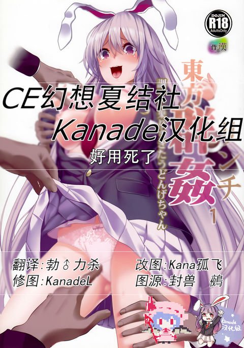 東方軍艦1東方にのり杉うどんげちゃん 東方軍艦1東方にのり杉うどんげちゃん