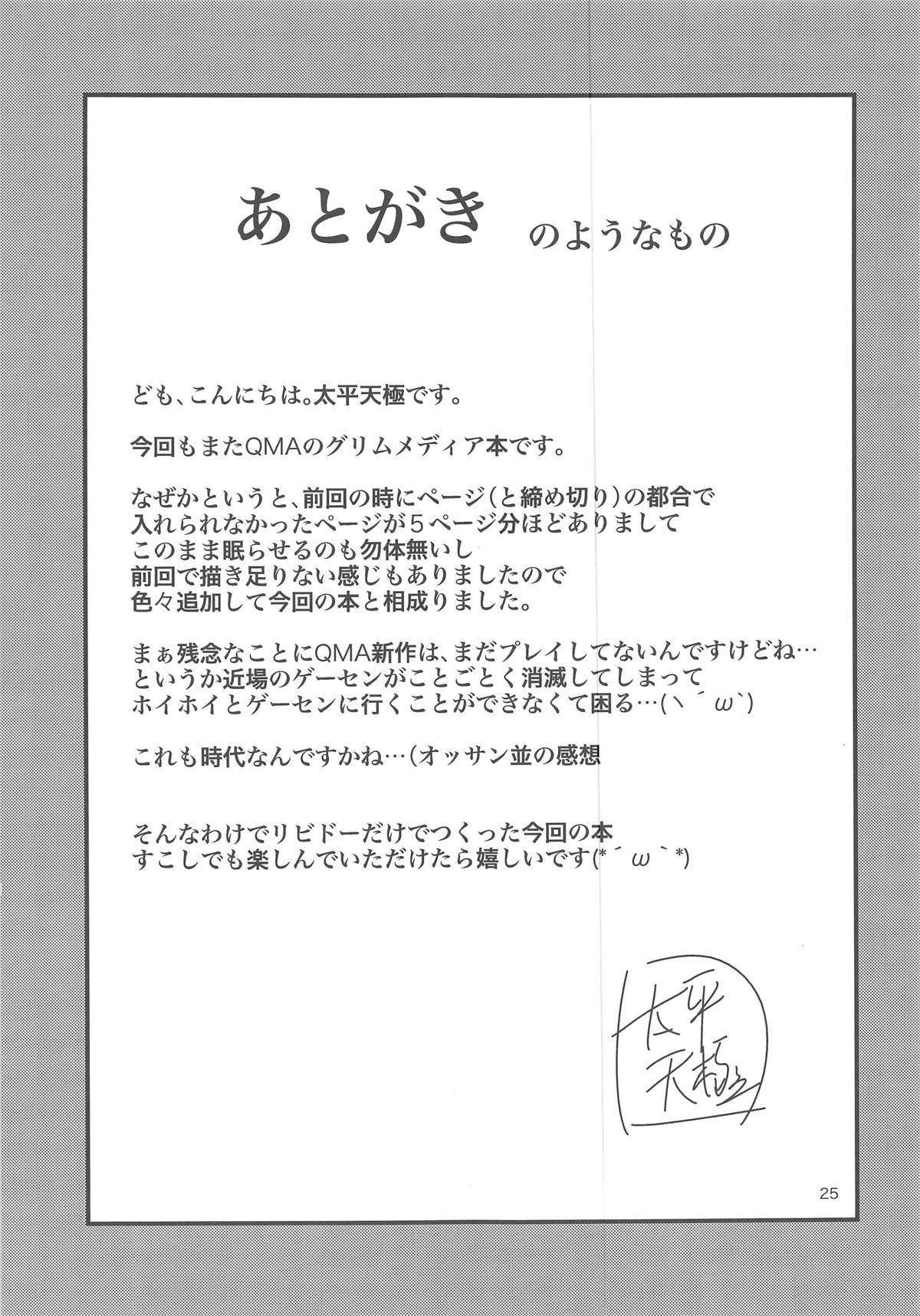 宇和佐の東京ビッチ