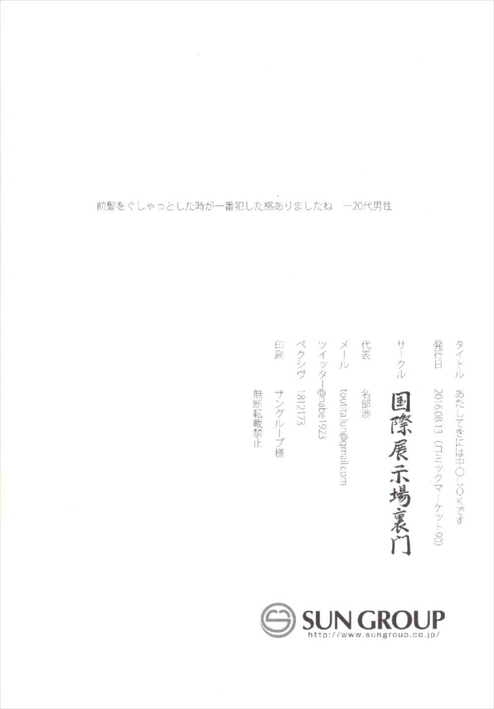 あたしてきにわ中だしOKです