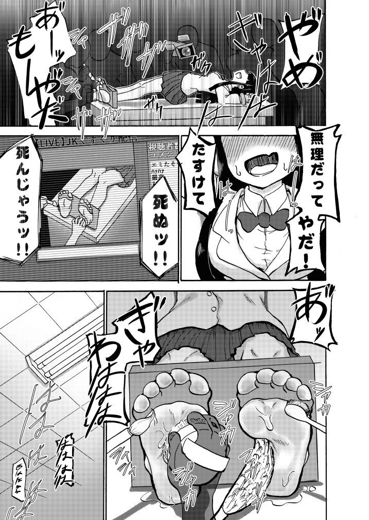 JKの狂気-唯一のくすぐりフォトセッション！