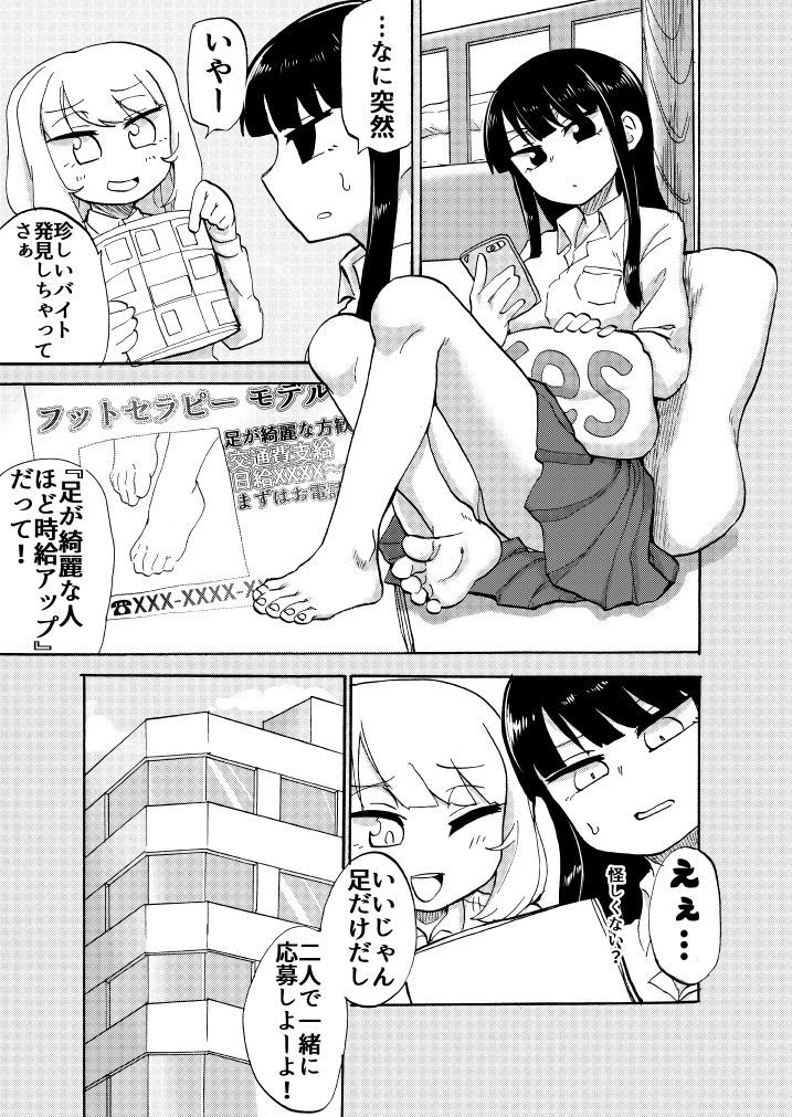 JKの狂気-唯一のくすぐりフォトセッション！