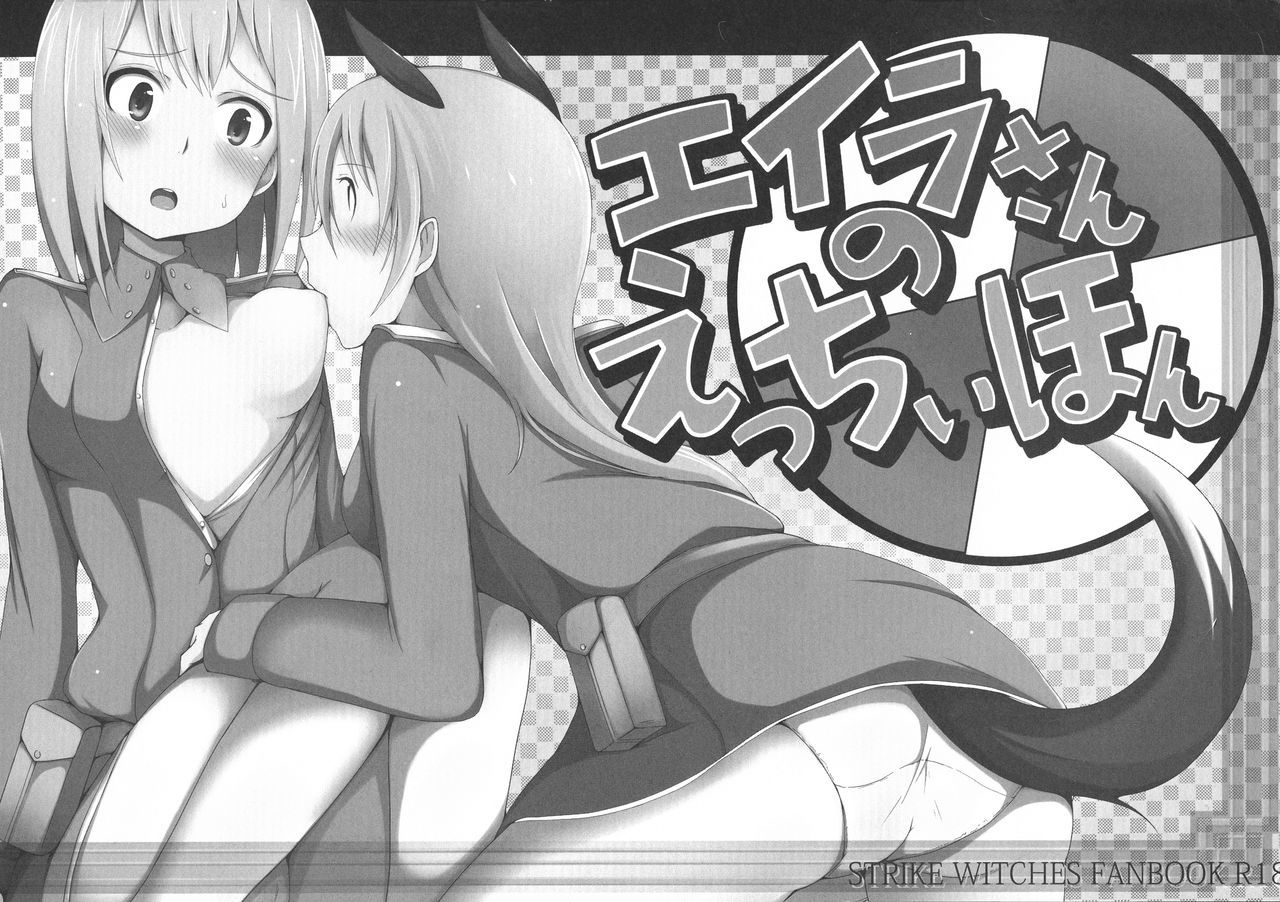 エイラさんのエッチ本