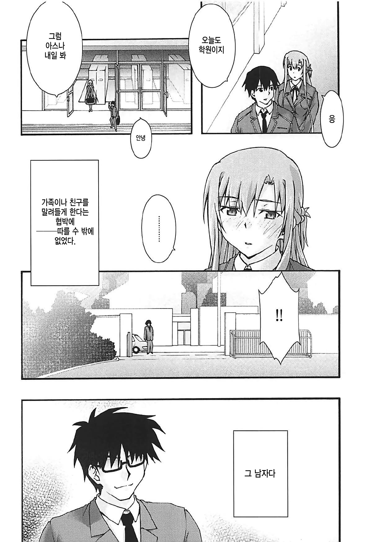 おちる-あすな3-