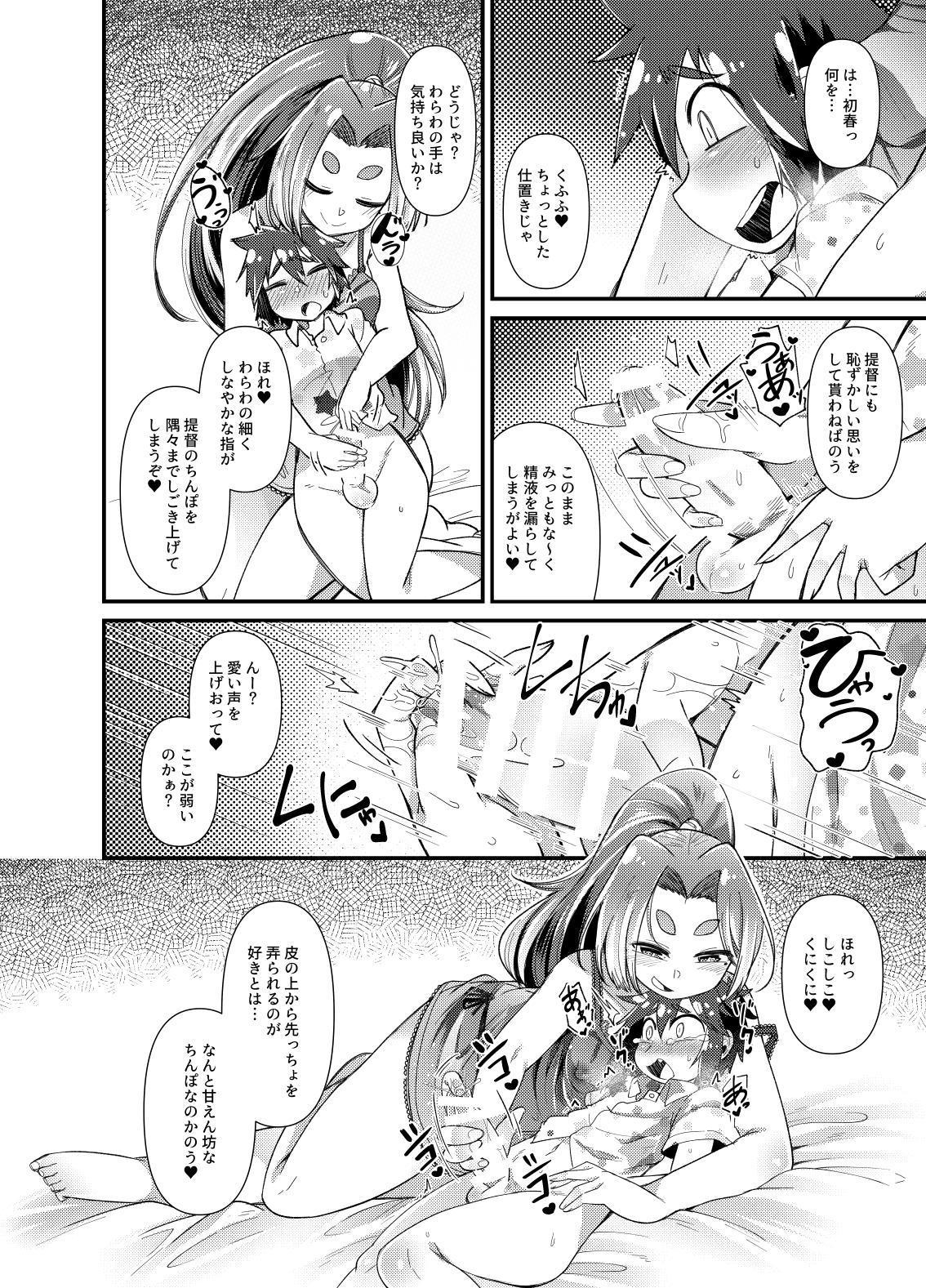 初春型駆逐艦とカッコカリセイカツ 初春型駆逐艦とカッコカリセイカツ