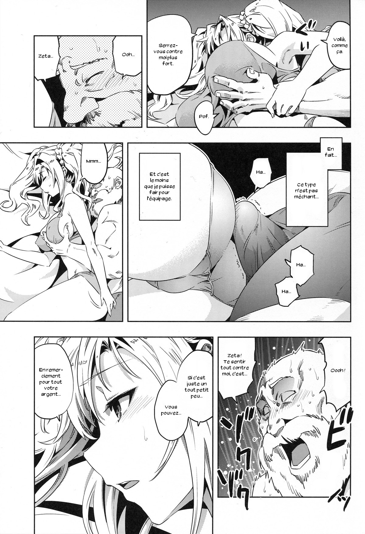 ゼータ姫、かんらく。